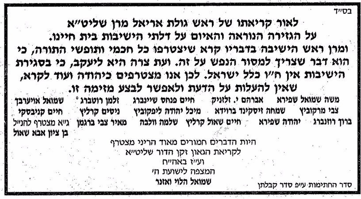 חשיפה היסטורית: התמיכה של גדולי ישראל בנח"ל החרדי