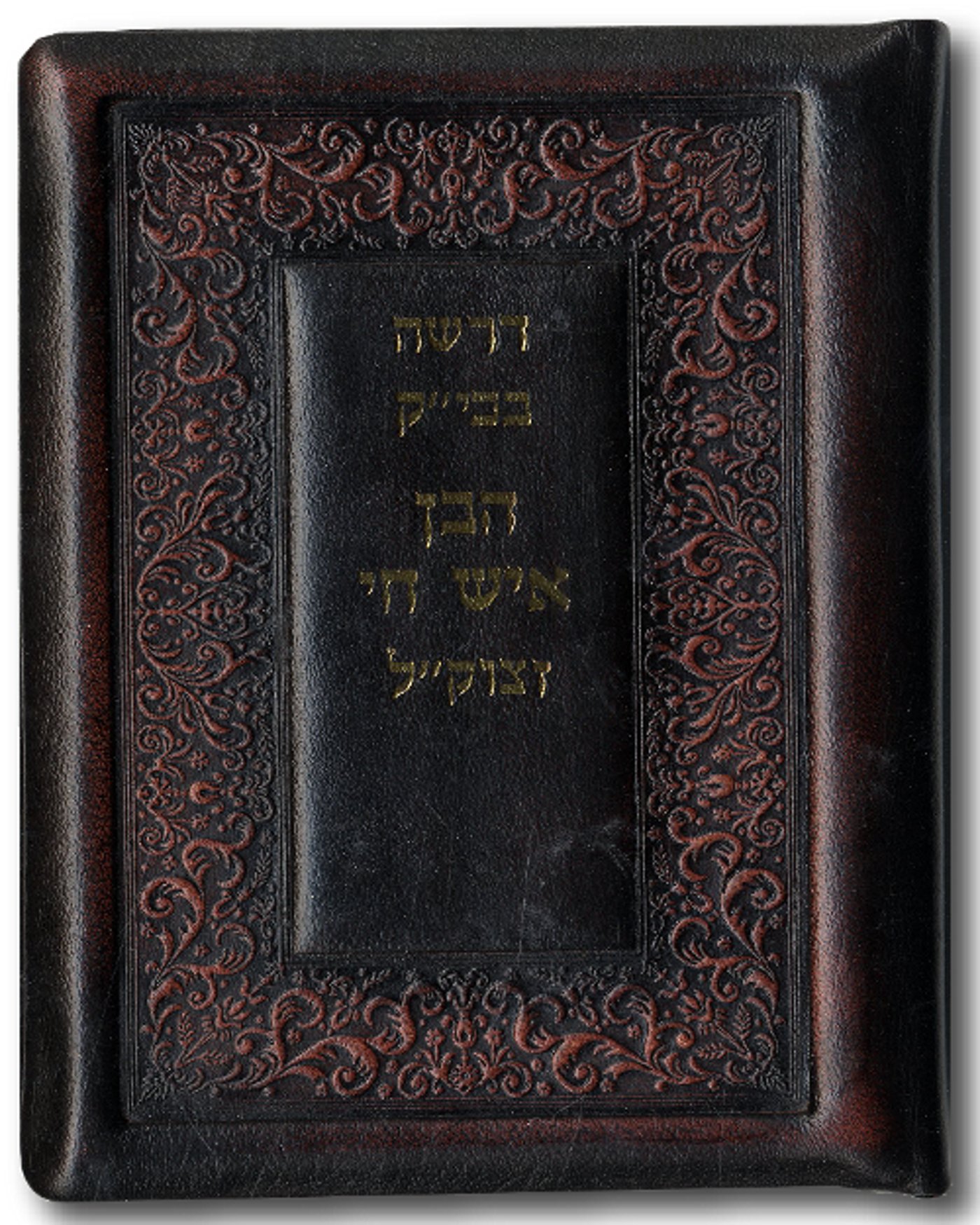כתב היד שהתגלגל.