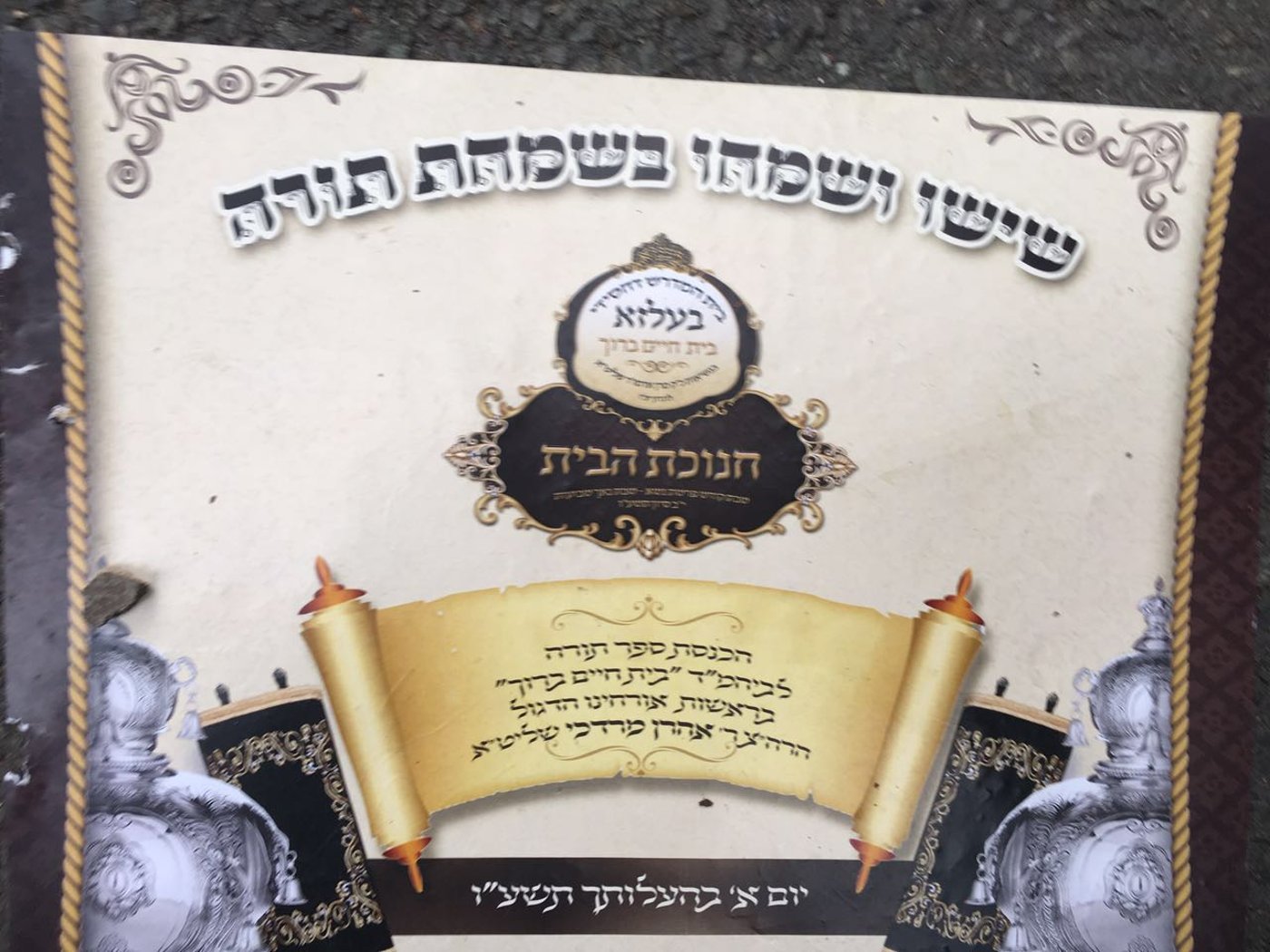 החסידים חגגו הכנסת ספר תורה עם בן הרבי. צפו