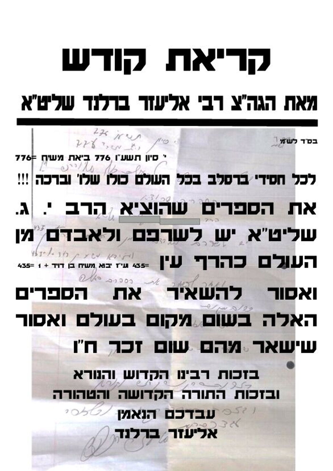 מכתבו של הרב ברלנד נגד הספר