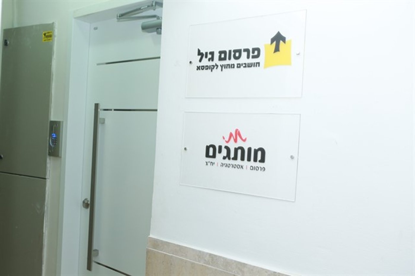 חנוכת המשרדים החדשים של פרסום גיל: עולם הפרסום הגיע לחגוג ולהצדיע