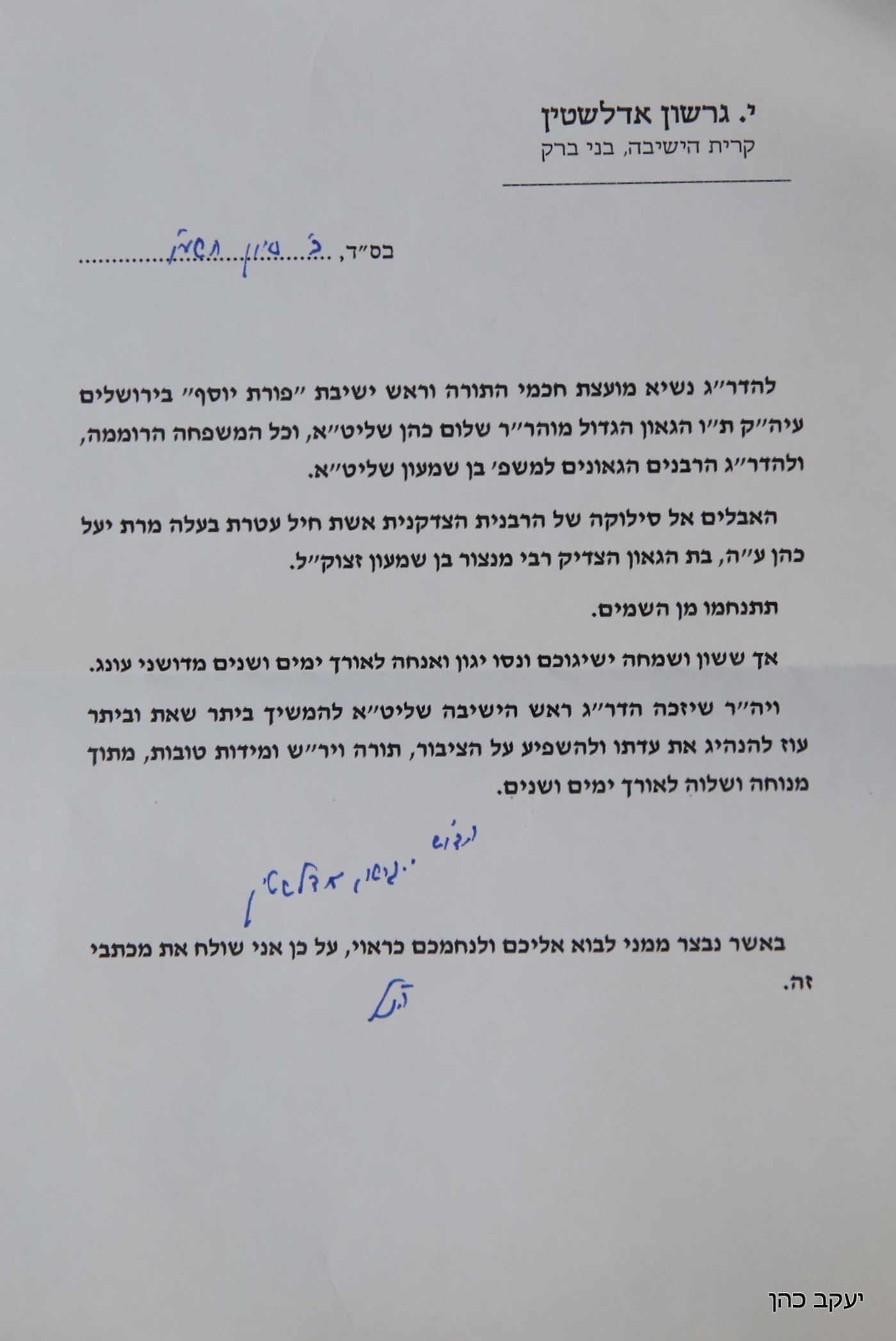 מכתבי הניחומים של גדולי ישראל לנשיא המועצת