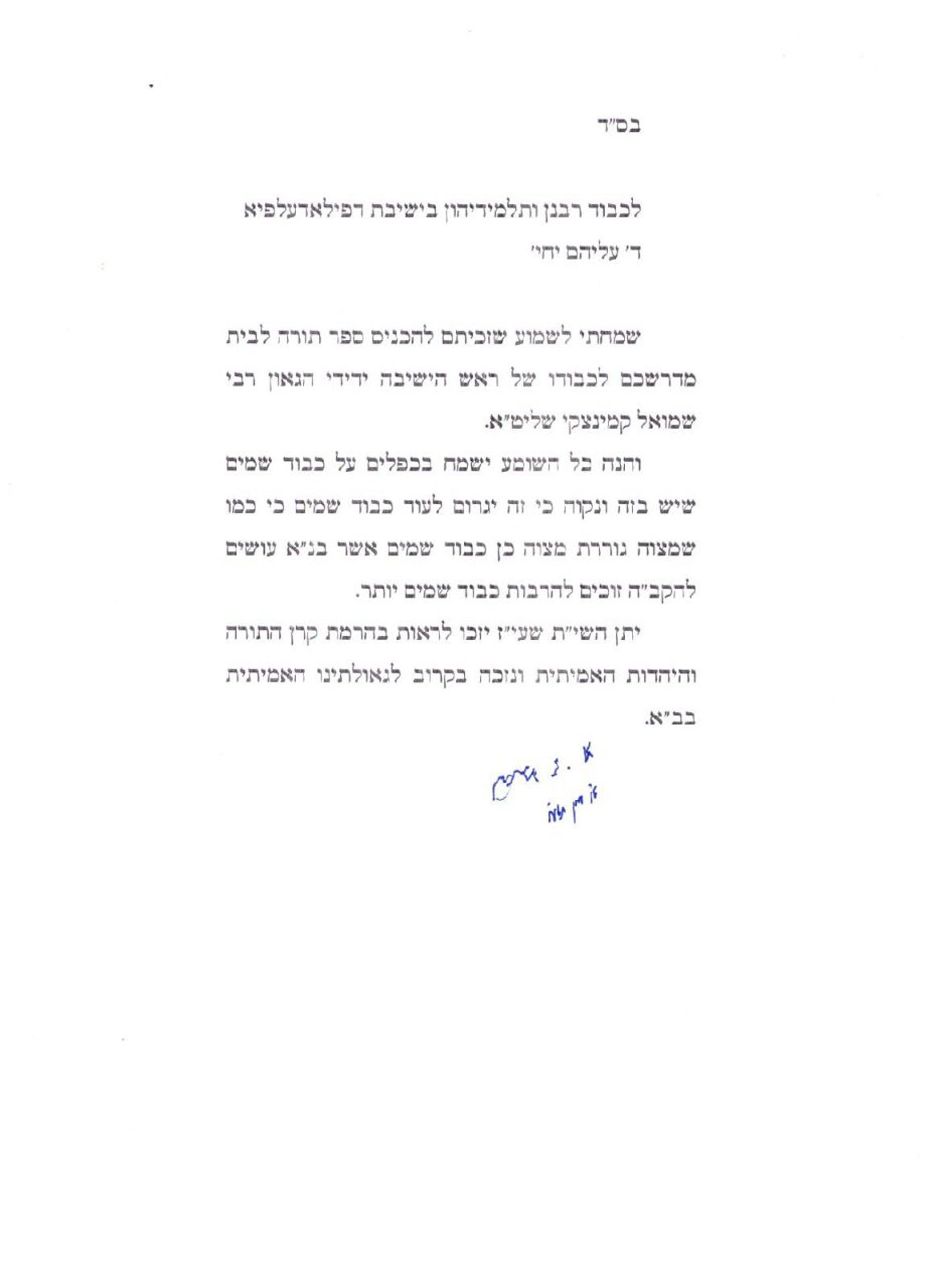 המכתב של מרן הרב שטיינמן