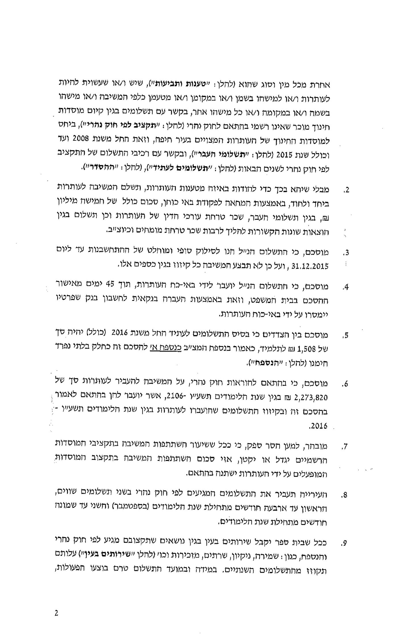 הסכם הפשרה