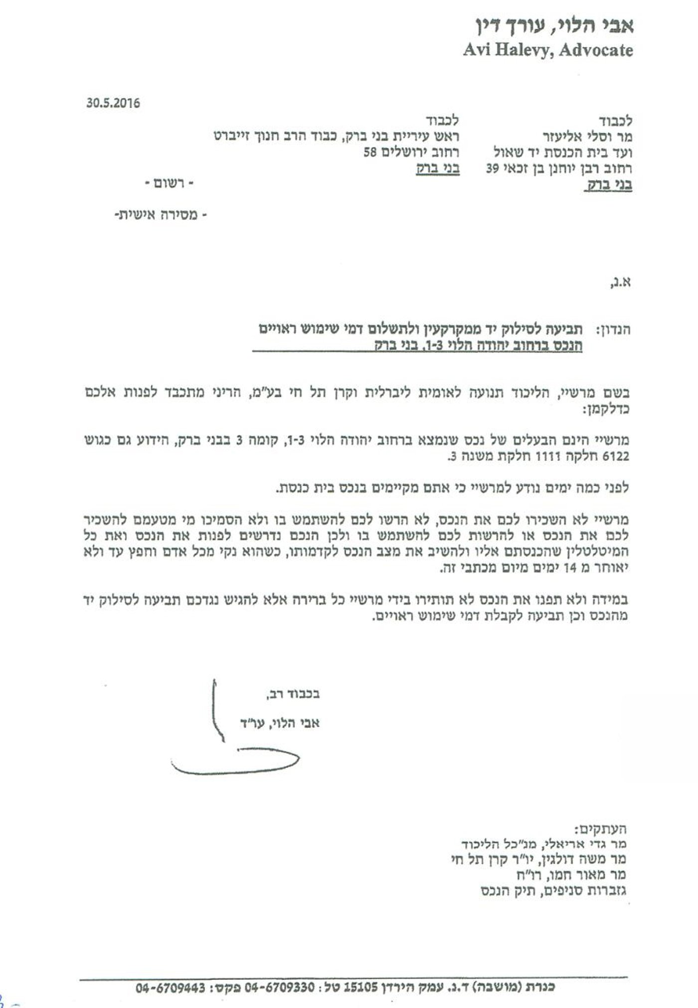 האיום של הליכוד