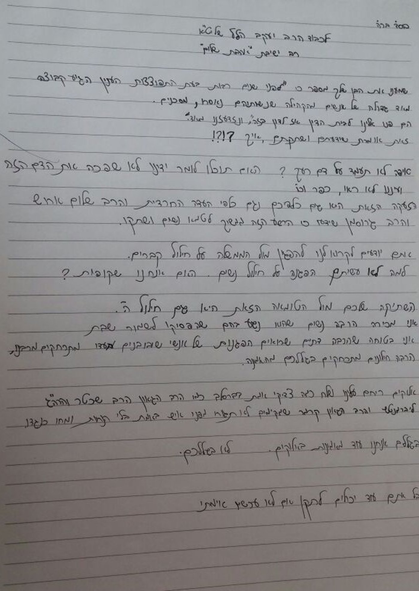המכתב שכתבה אחת המתלוננות