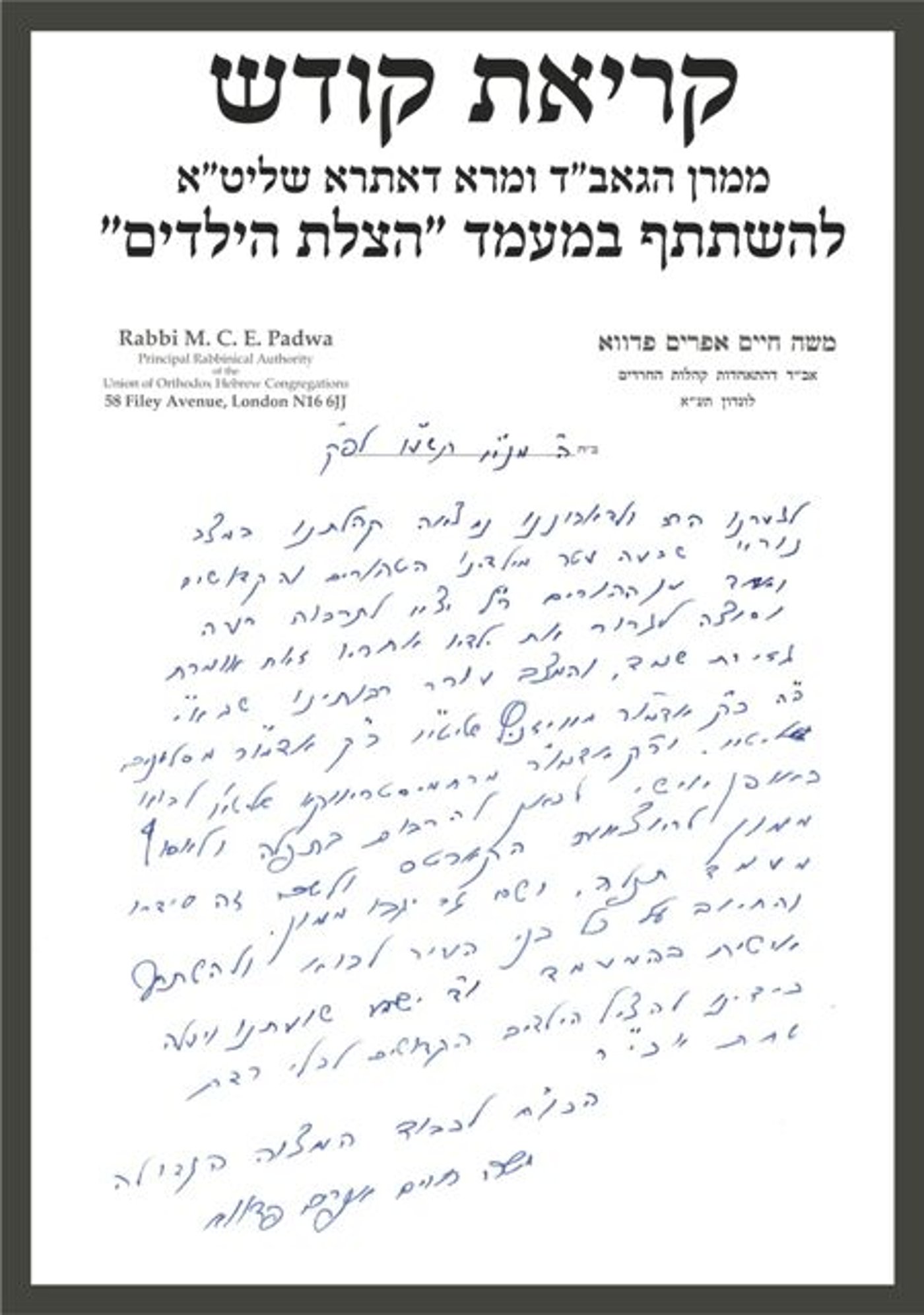 לונדון מתגייסת להצלת 17 ילדים מהשמד