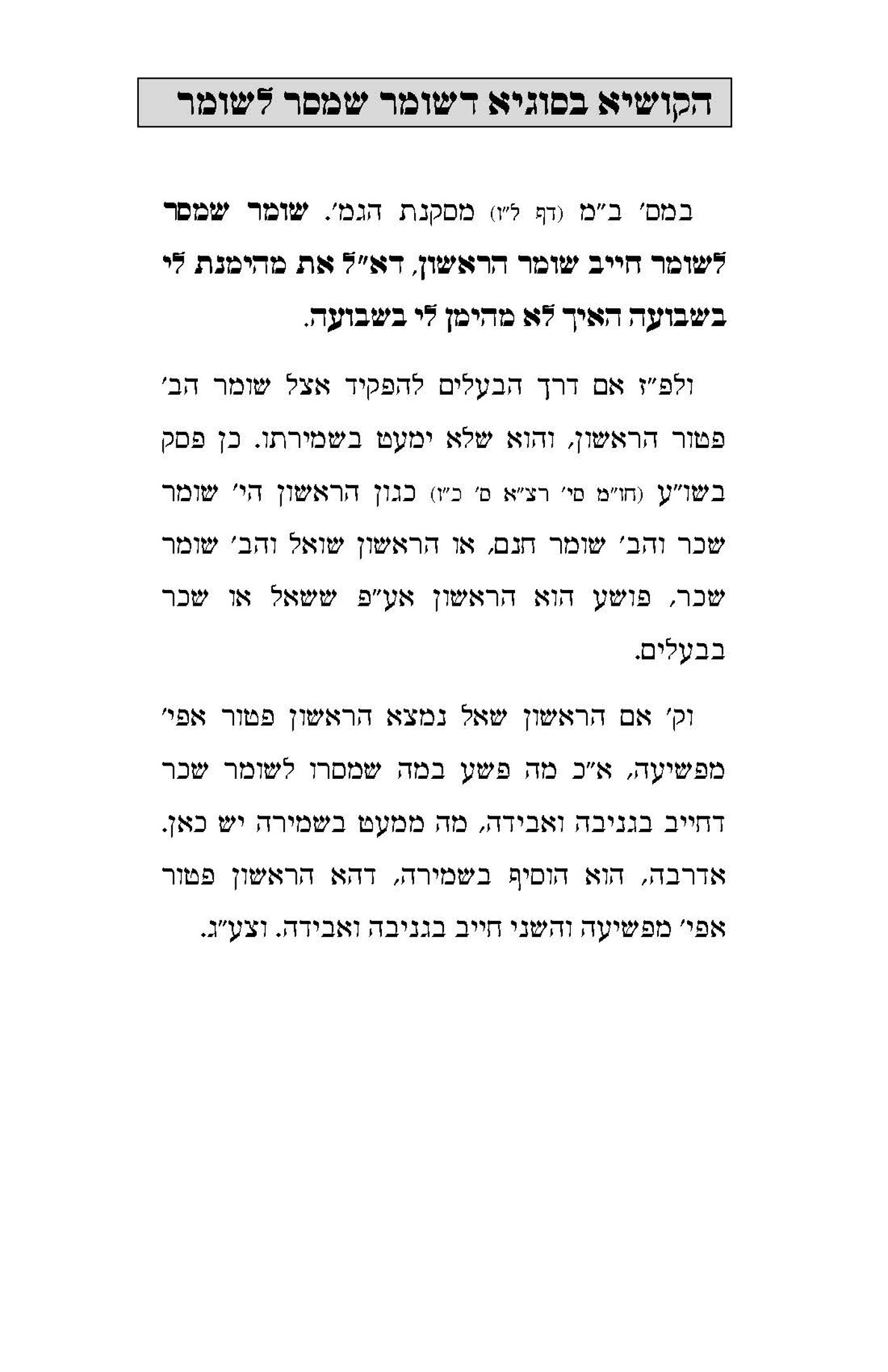 גלריה מדהימה: הרבי מסאטמר בנופש בניו המפשייר