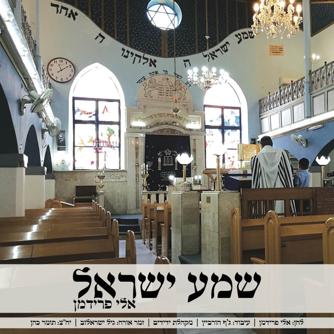 עטיפת הסינגל