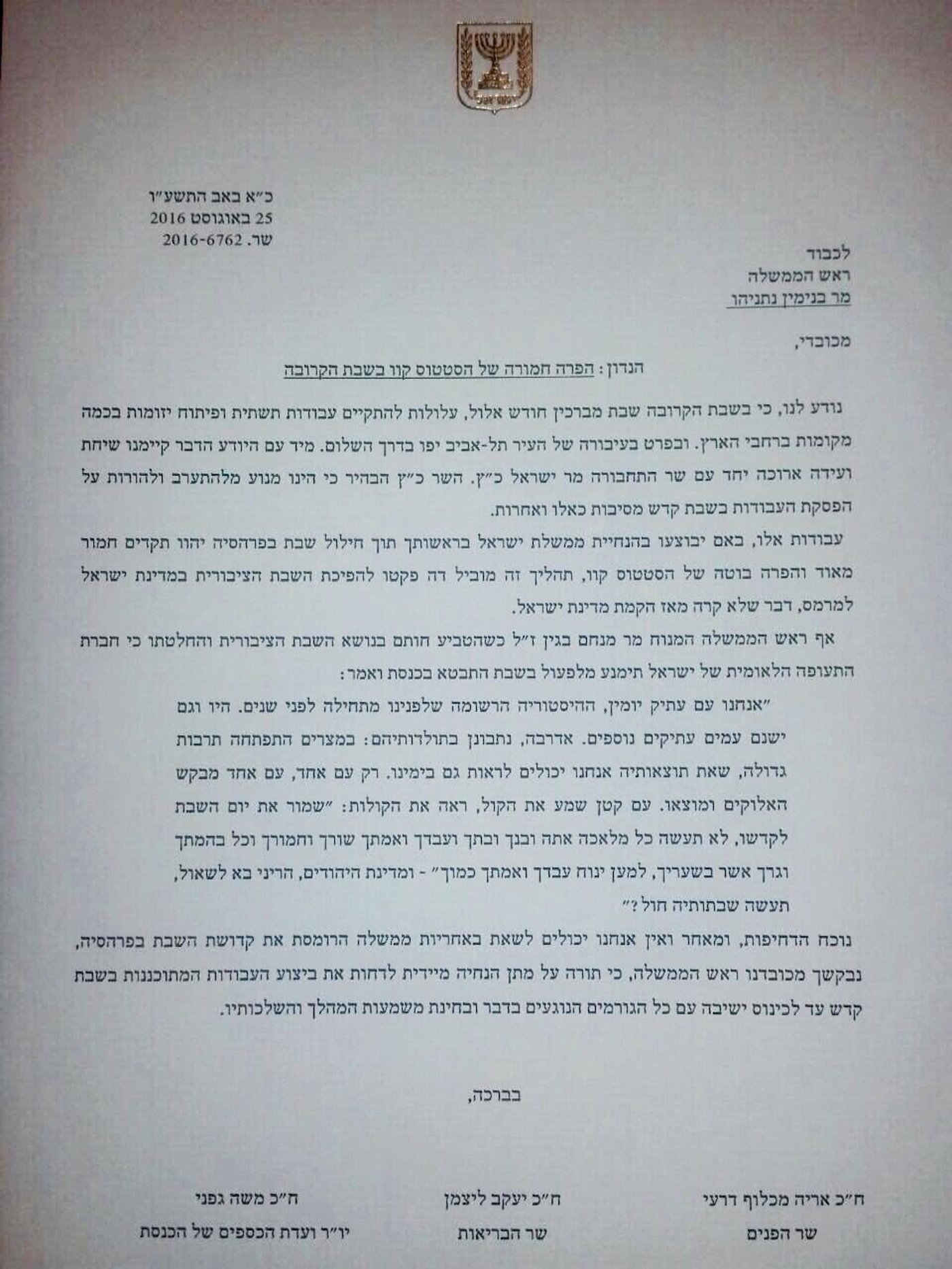הח"כים החרדים נגד הממשלה: 'הופכת את השבת למרמס'