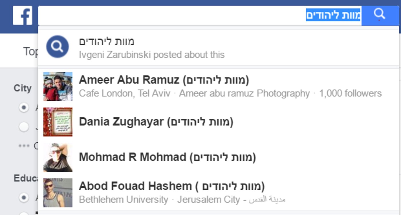 ההסתה ברשת