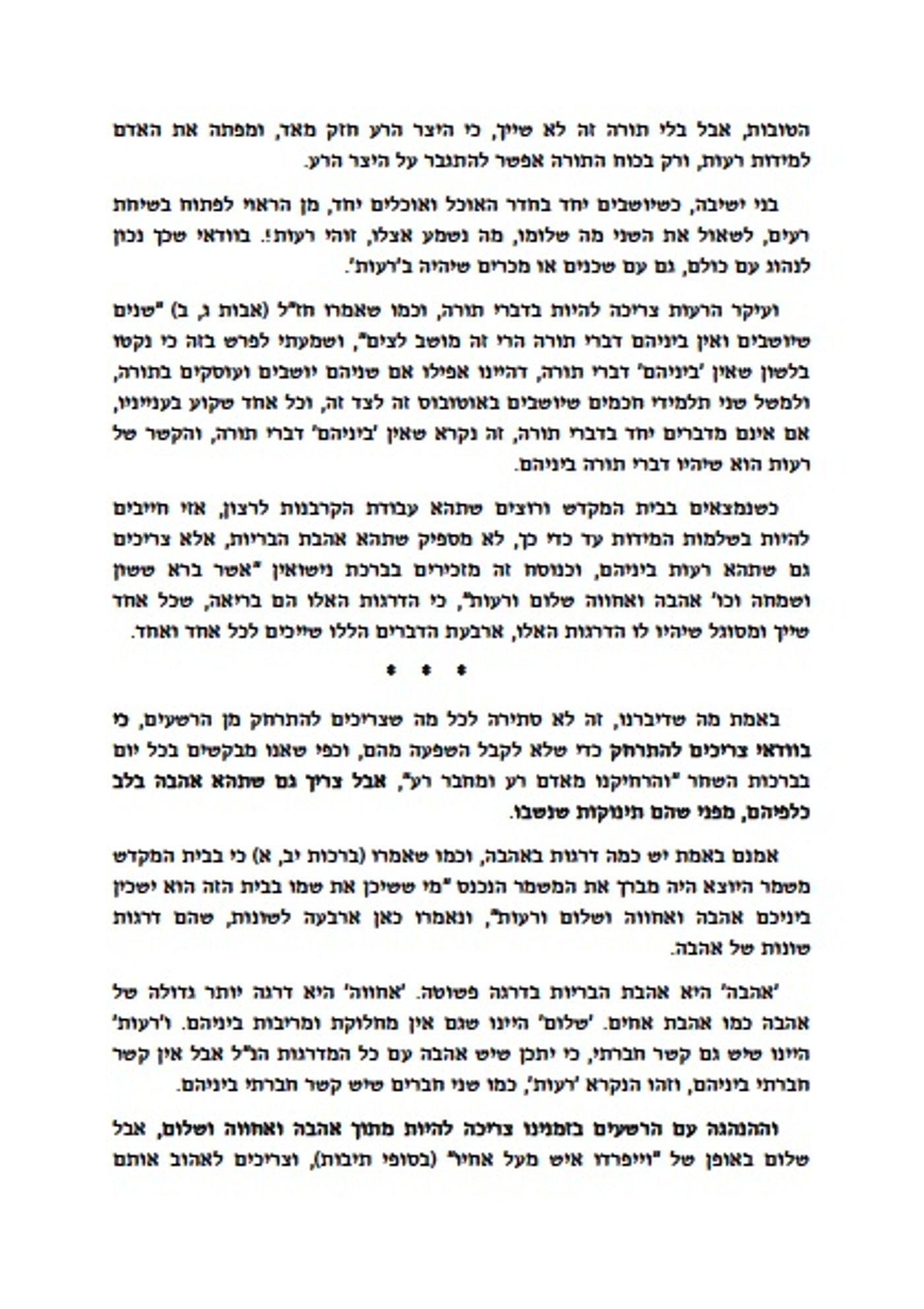 'הוועד למען כבוד רבותינו' מסביר את הפירוד מ"הרשעים"