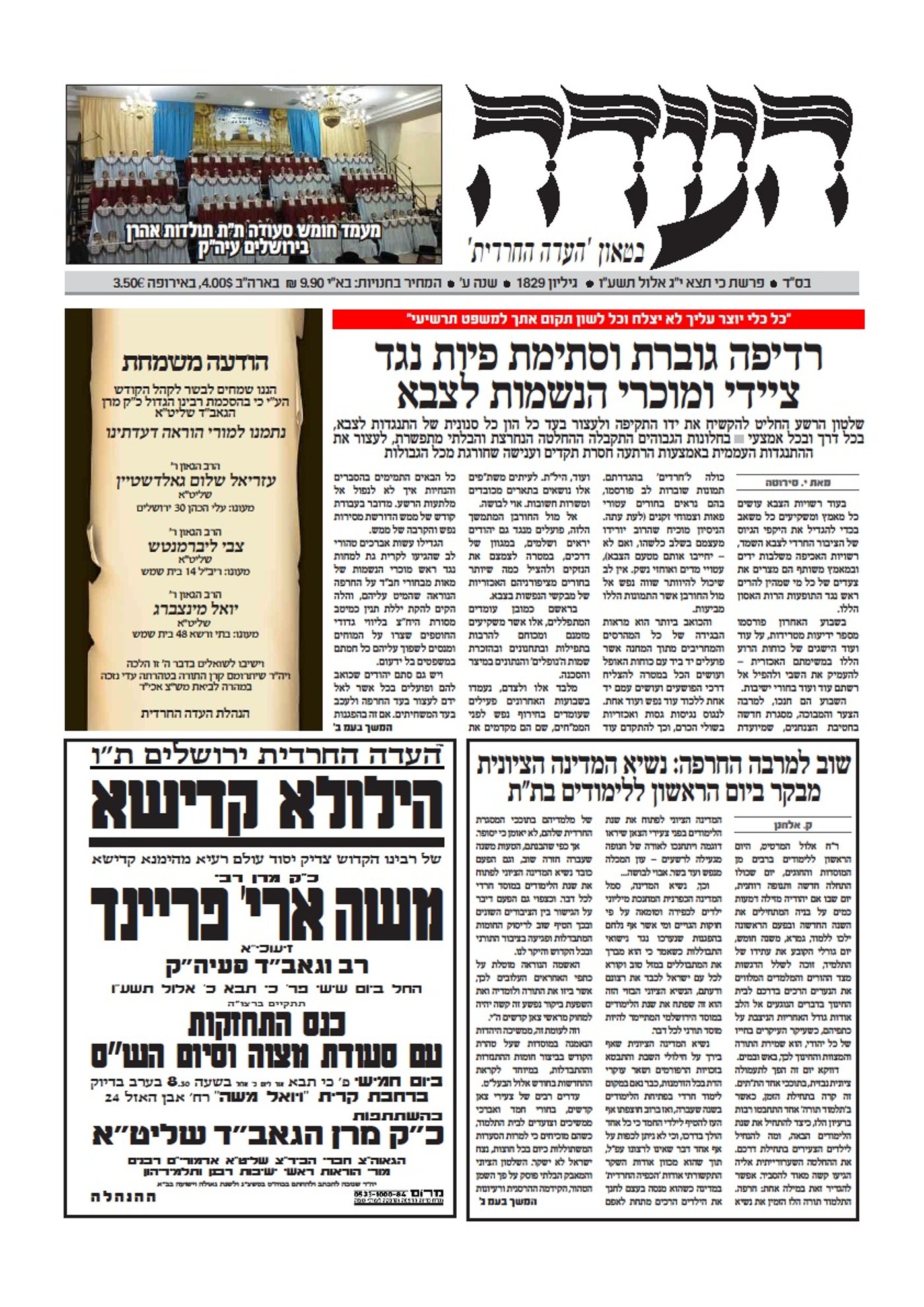 'העדה החרדית' נגד חב"ד: גיבוי למפגינים נגד הרב הבלין