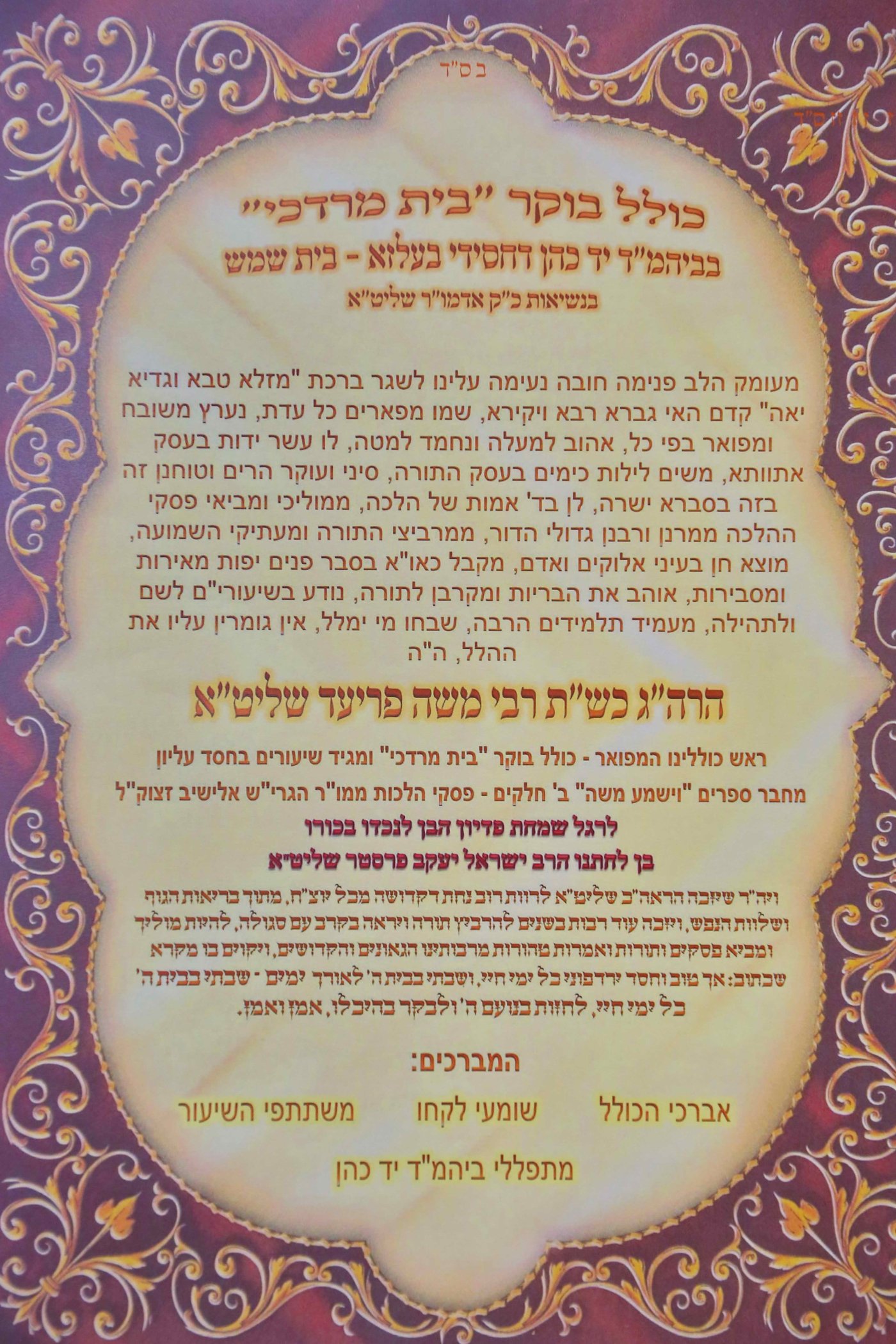 תיעוד: פדיון הבן לנכד הגאון רבי משה פריד