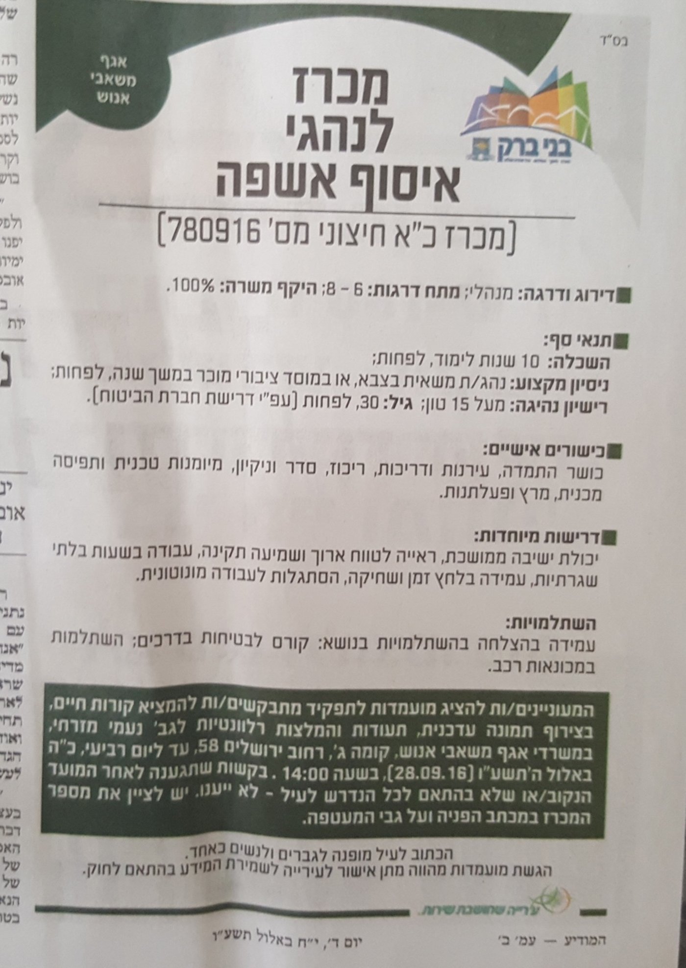 המודעה ב"המודיע"