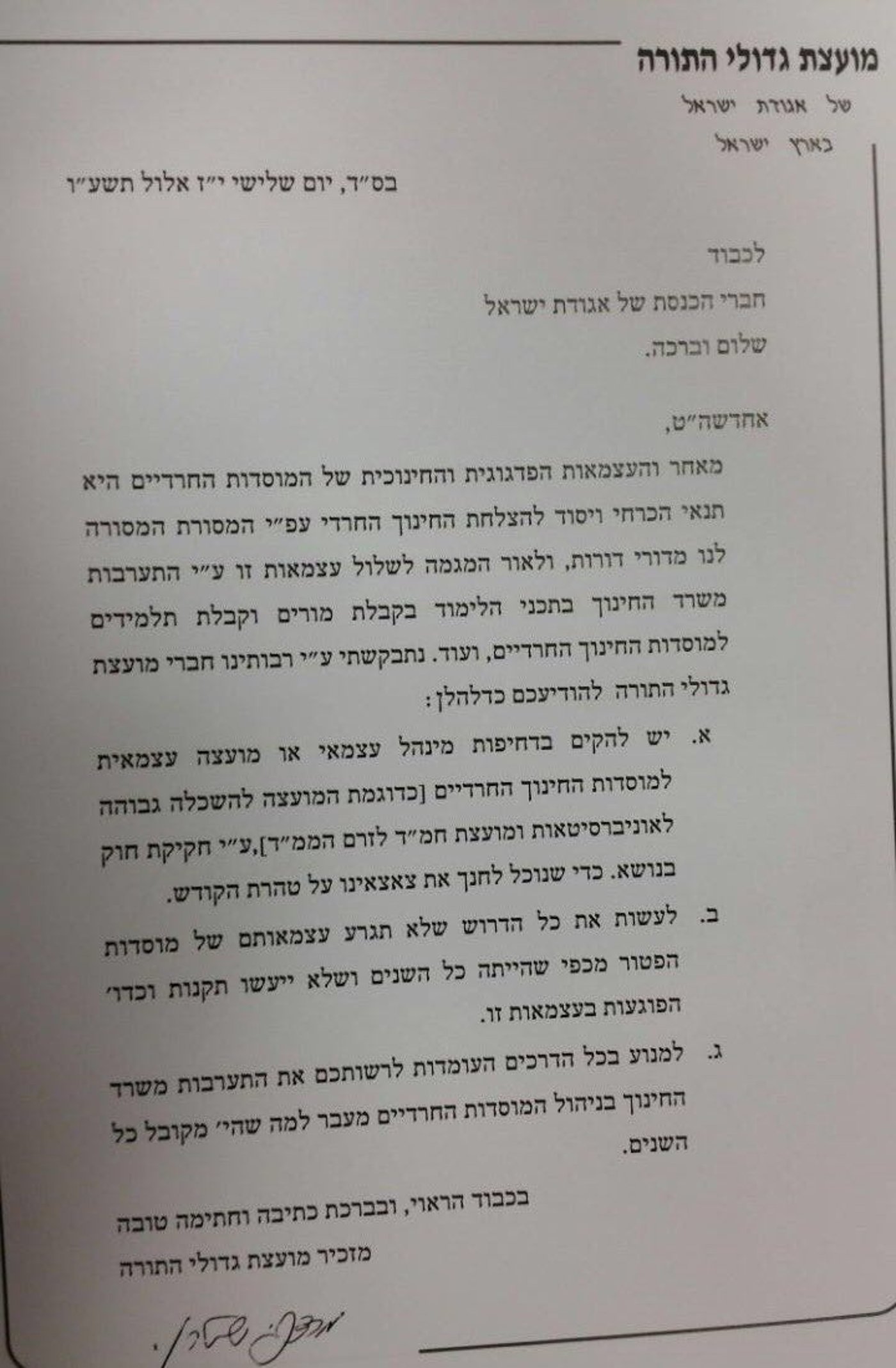 "היהדות החרדית לא תוכל לשתף פעולה עם ממשלה כזו"