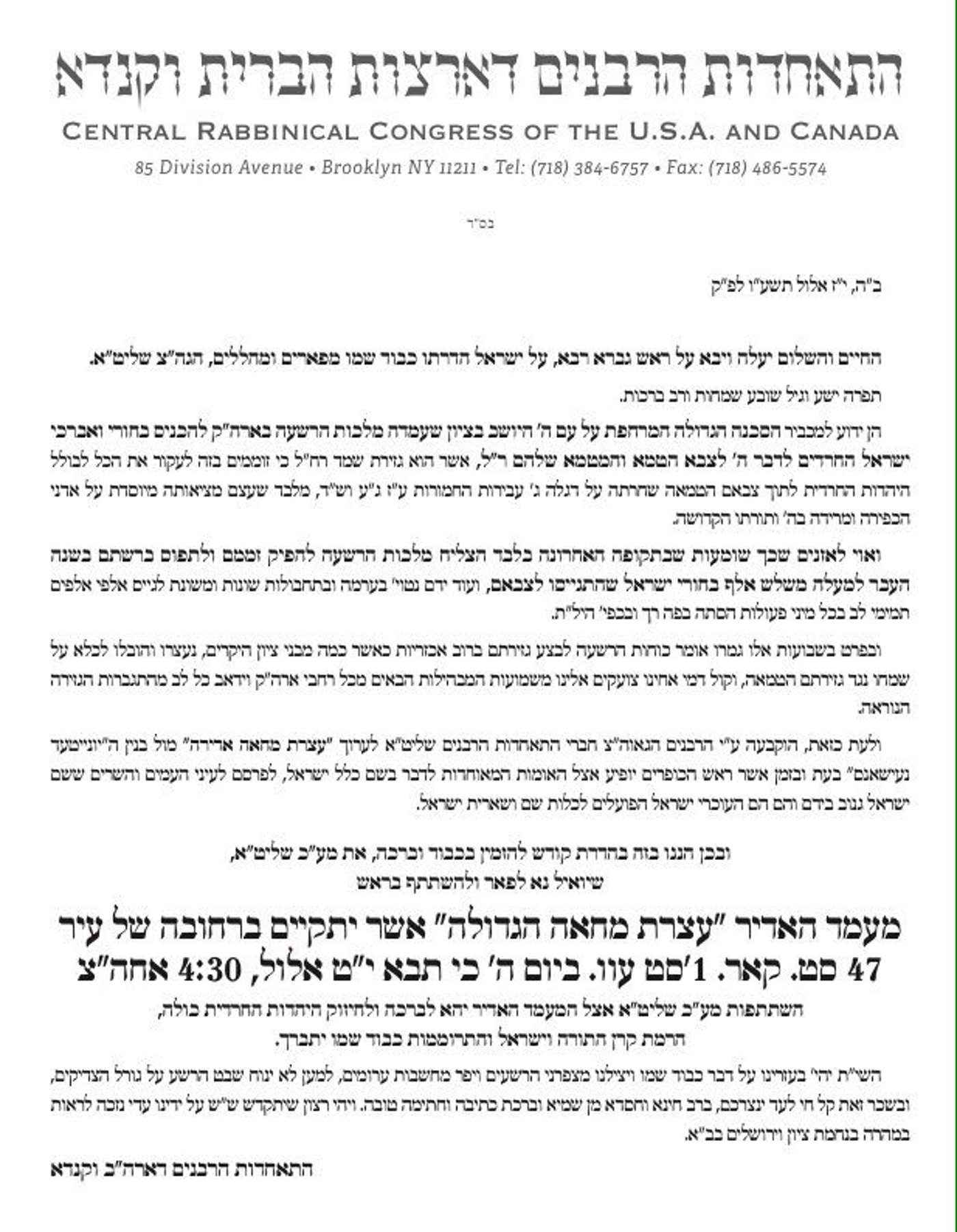 סאטמר והקיצוניים יפגינו נגד "ראש הכופרים נתניהו"