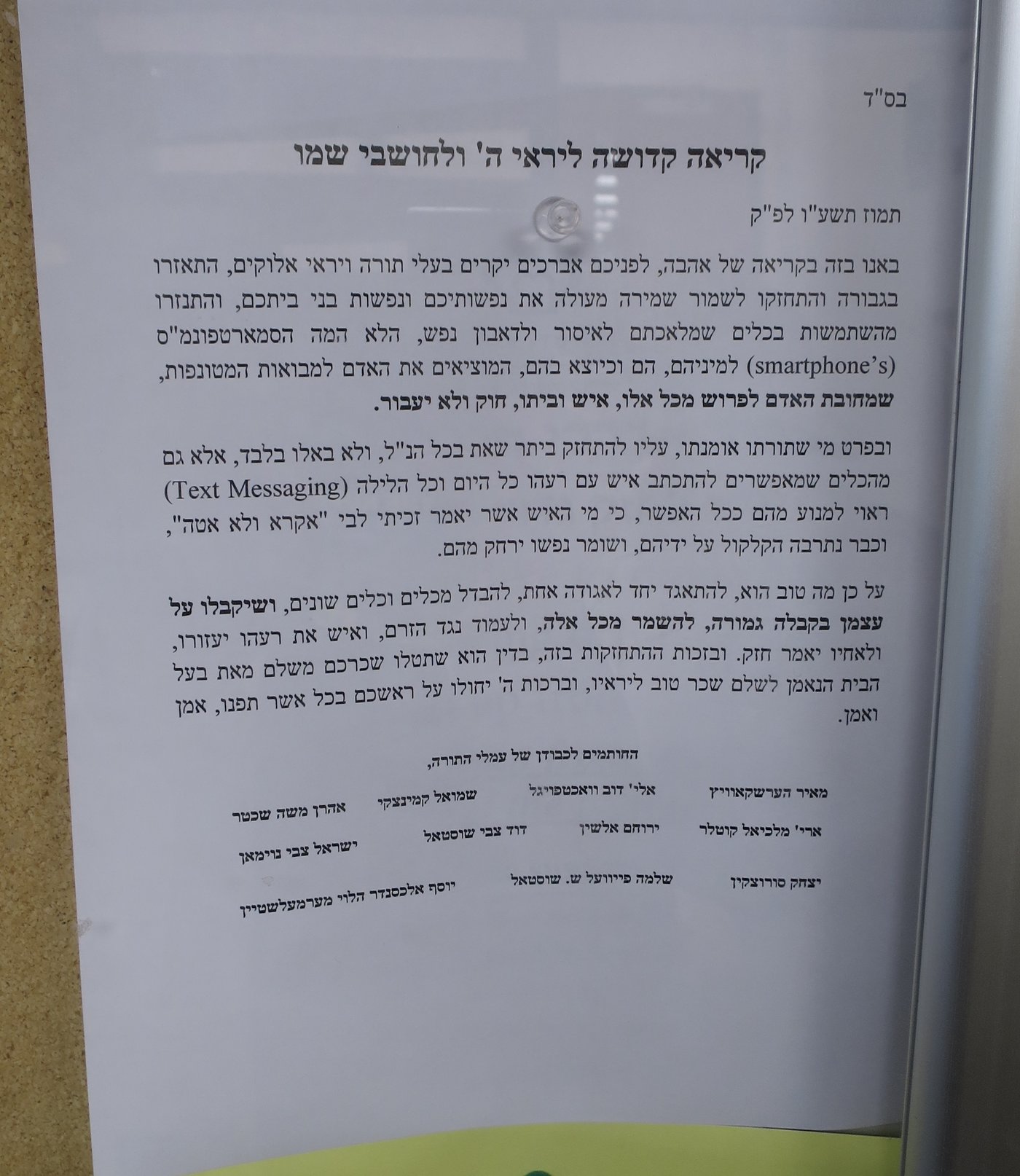 לייקווד יוצאת למאבק בסמארטפון ובוואטסאפ
