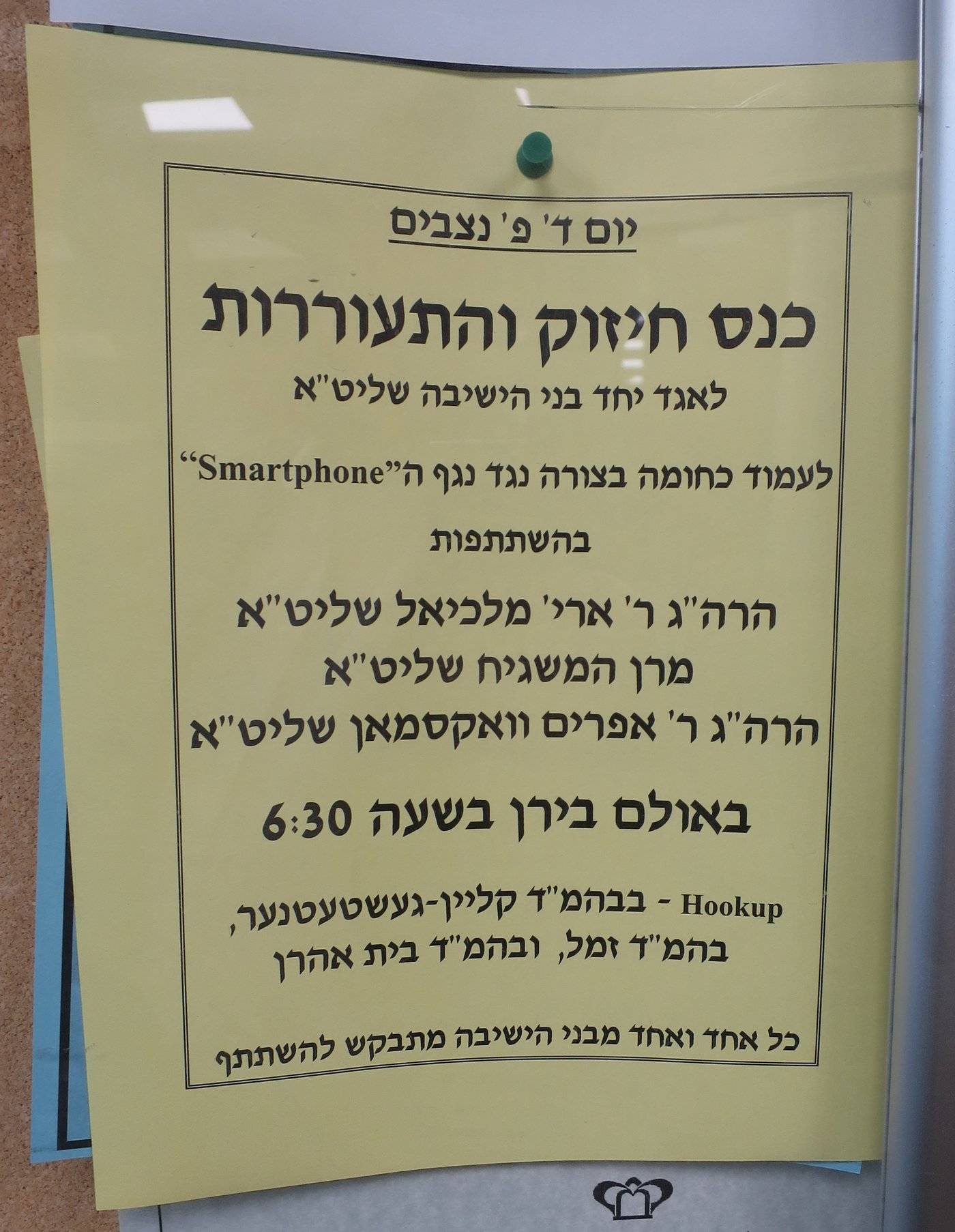 לייקווד יוצאת למאבק בסמארטפון ובוואטסאפ