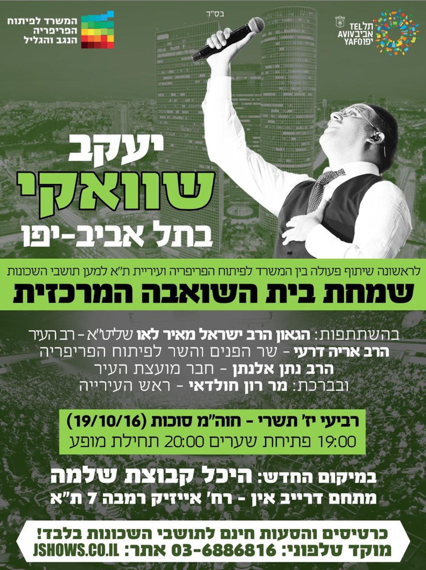 תל אביב: המשטרה ביטלה מופע של שוואקי בפארק