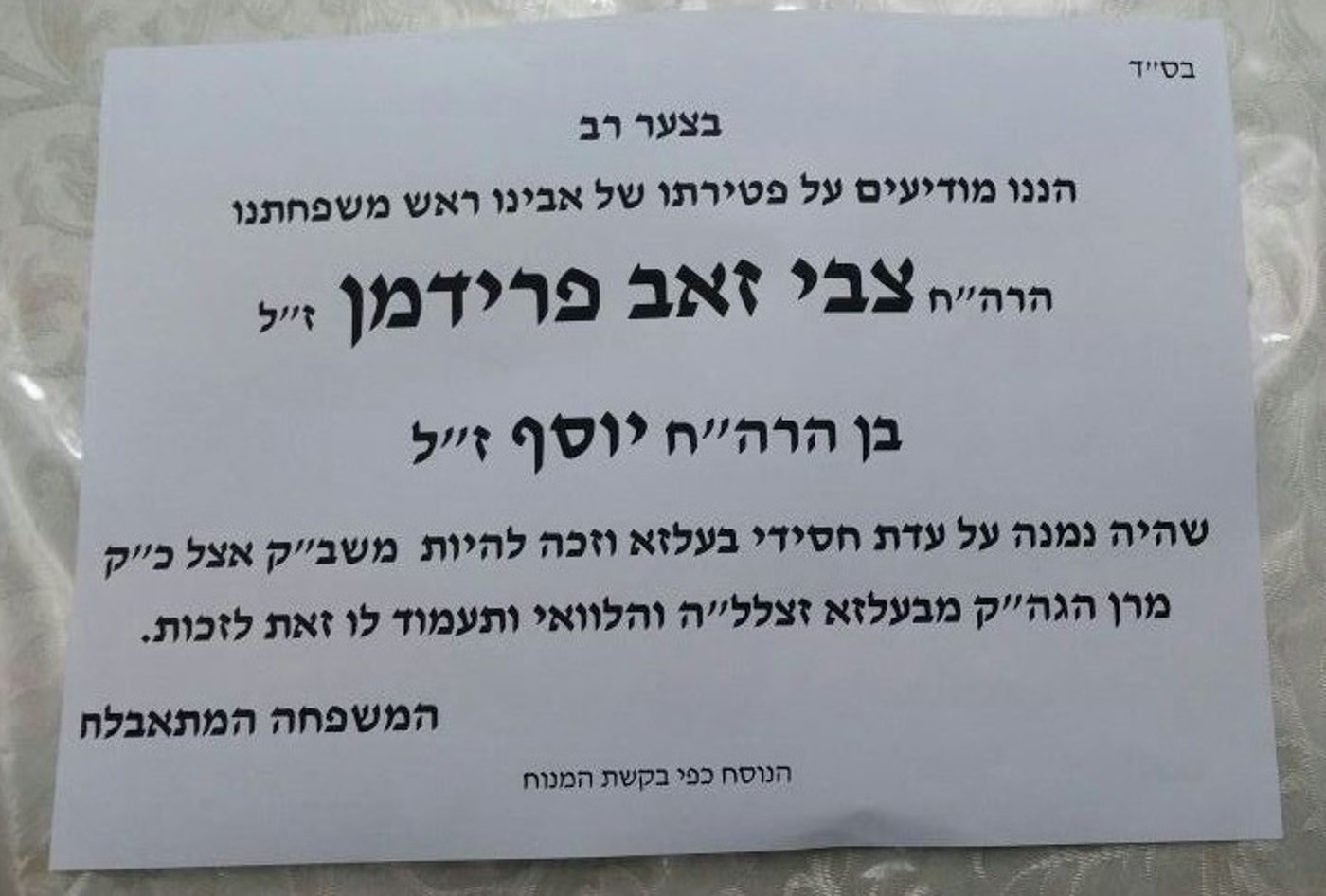 בעל קפה פרידמן ומשב"ק הרבי: הרה"ח רבי צבי זאב פרידמן ז"ל