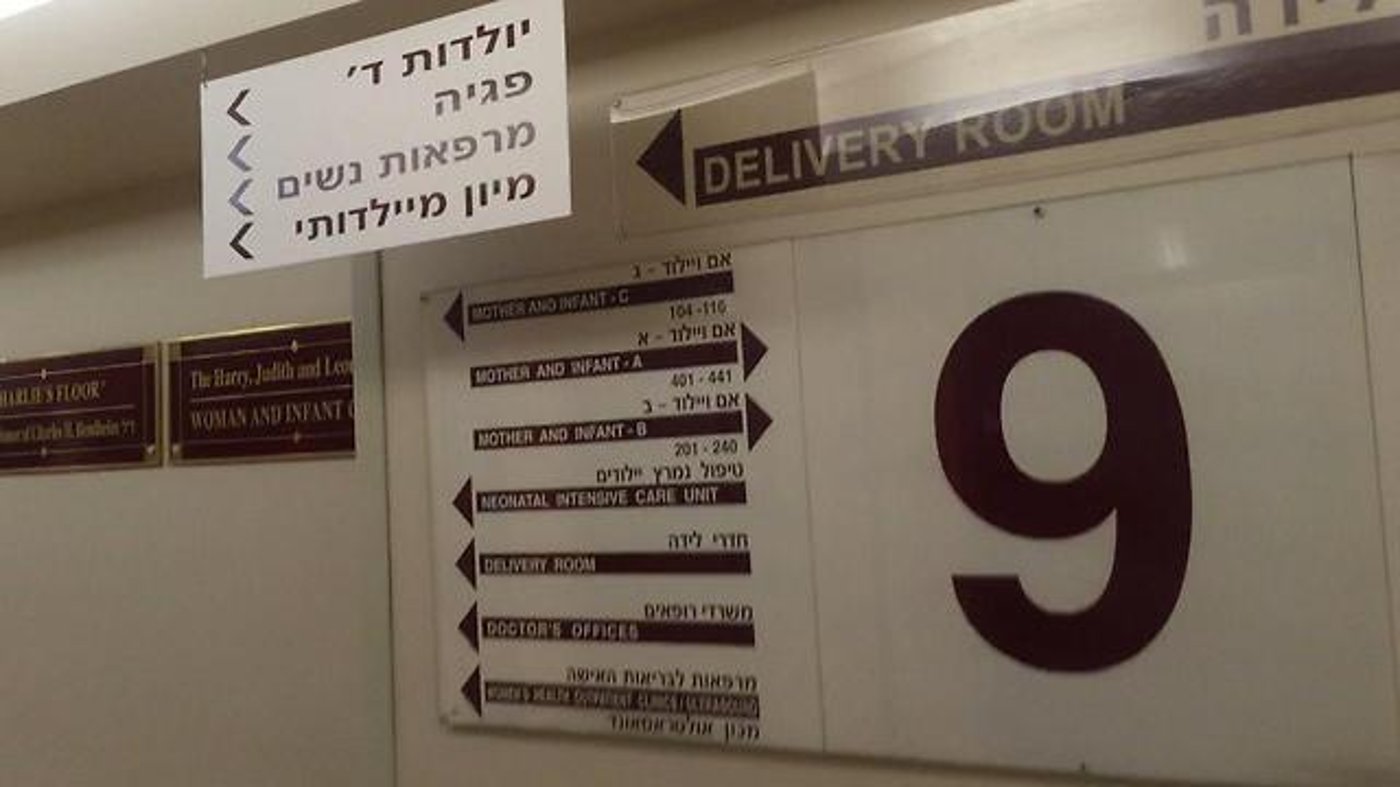 אישום: ערבי התחפש לאיש צוות ותקף יולדות