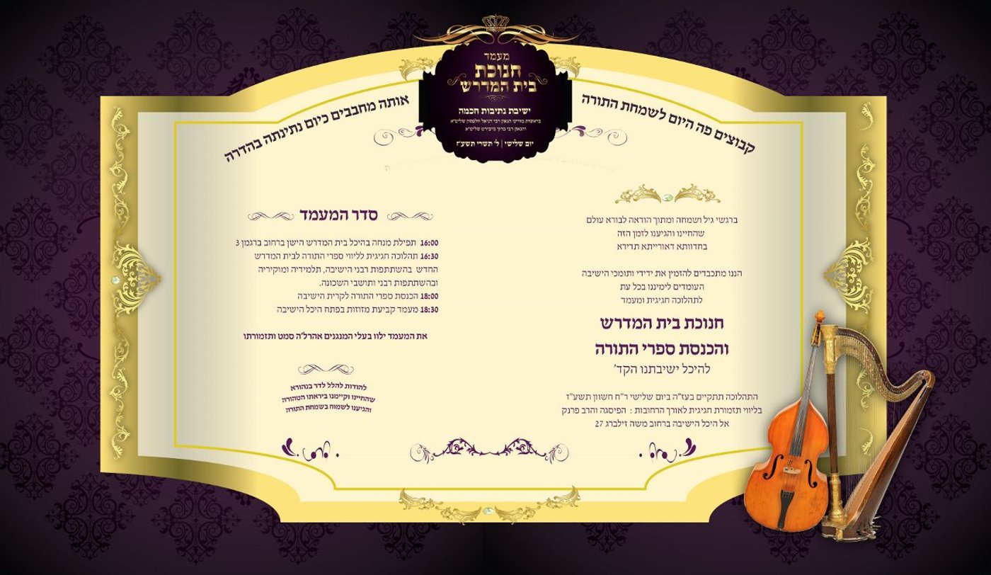 הערב: ישיבת וולפסון תחנוך את "קרית הישיבה"