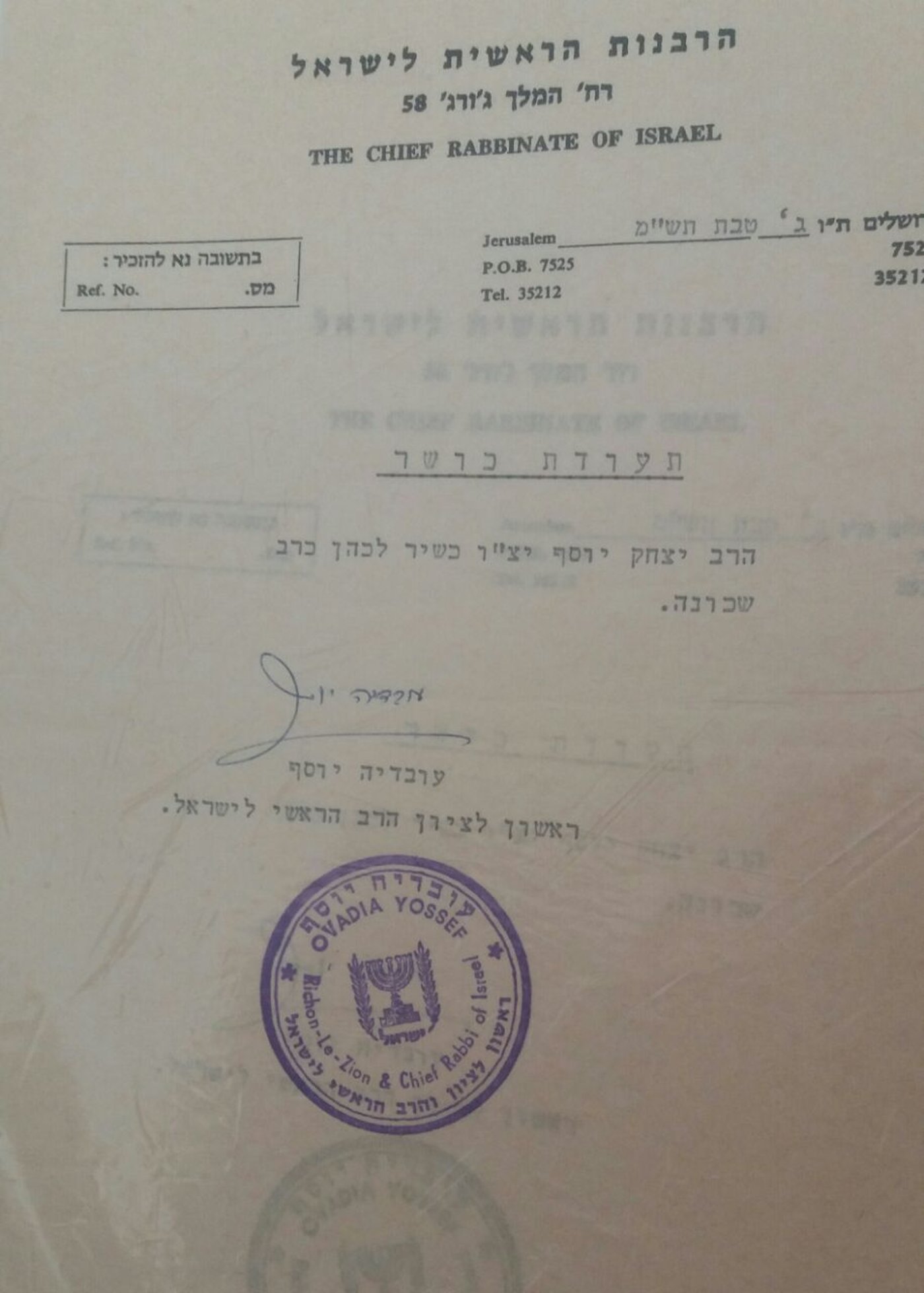 המסמכים נחשפים: כך סמך מרן הגר"ע יוסף זצ"ל את בנו לרב