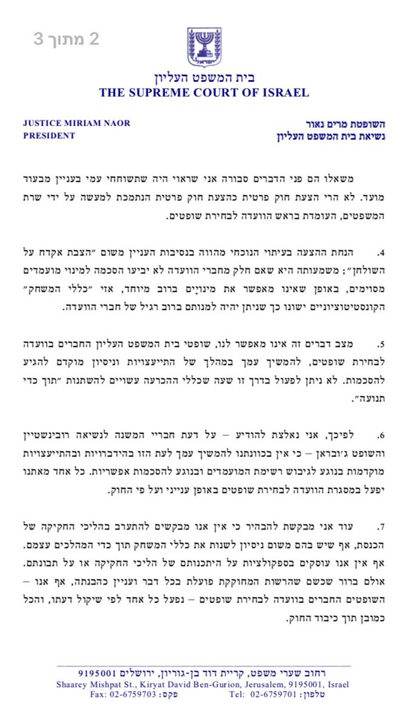 מרים נאור לאיילת שקד: "לא נמשיך בהידברות"