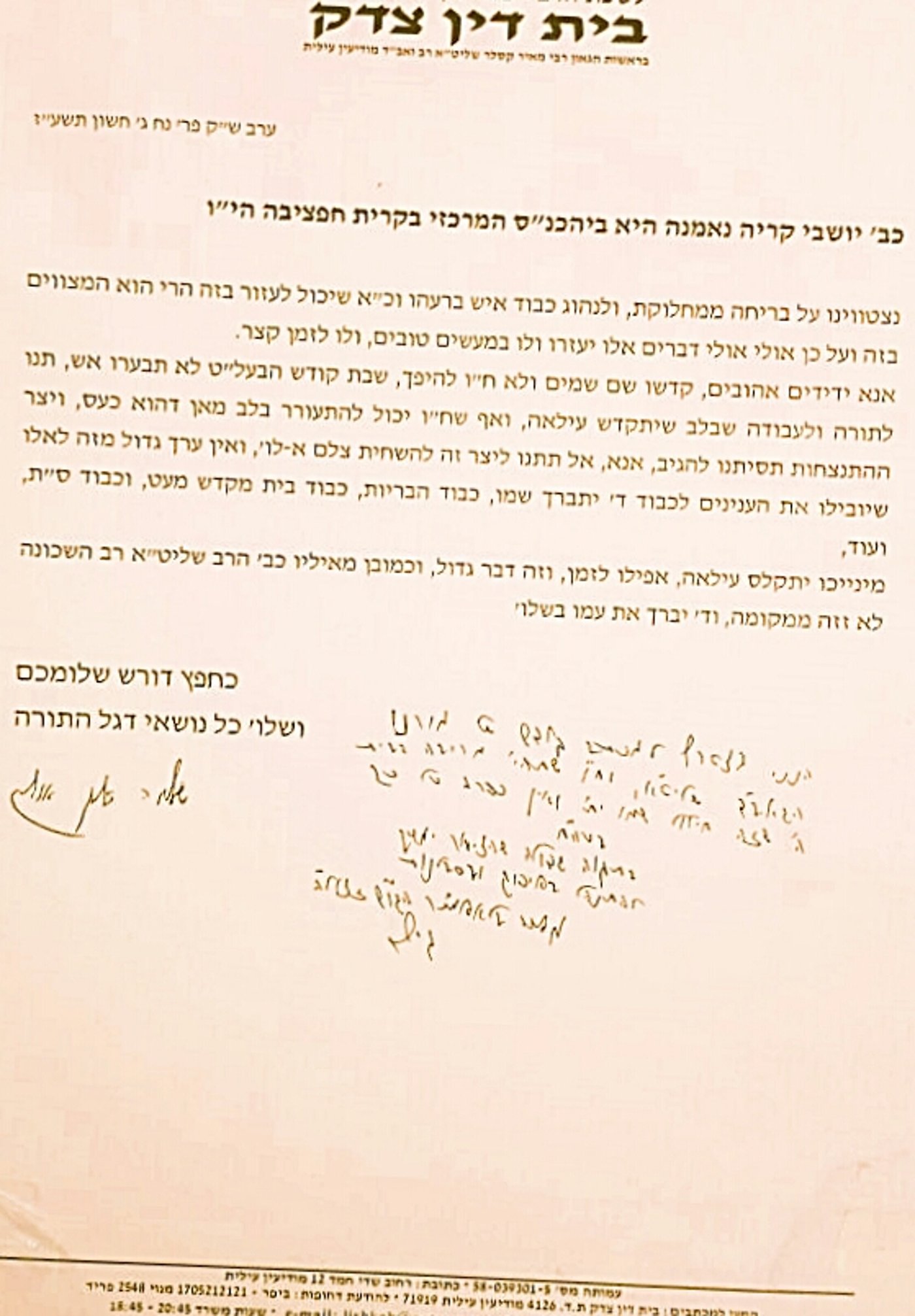 מכתב רבני העיר