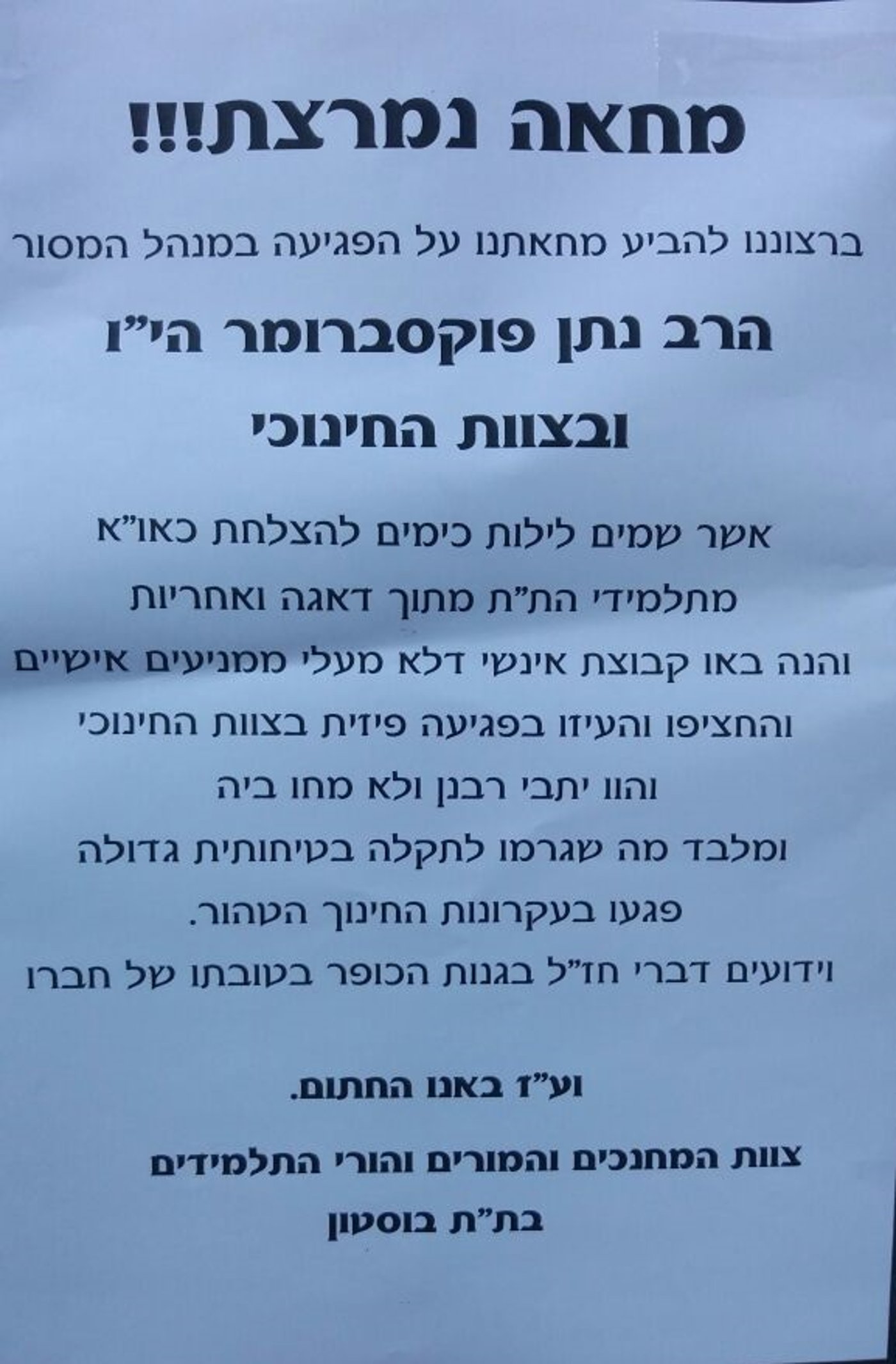 מהומה ואלימות בגלל קרוואן בשטח חיידר