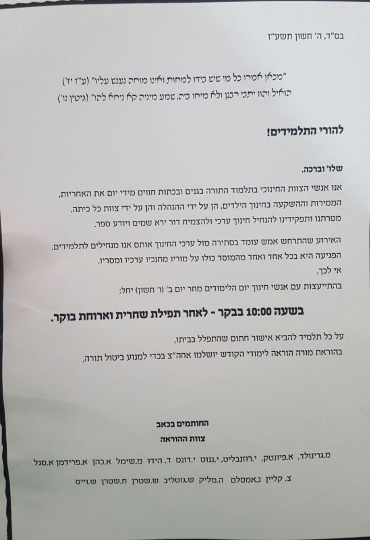 בעקבות הפגיעה במנהל חיידר בוסטון: הלימודים יחלו ב-10