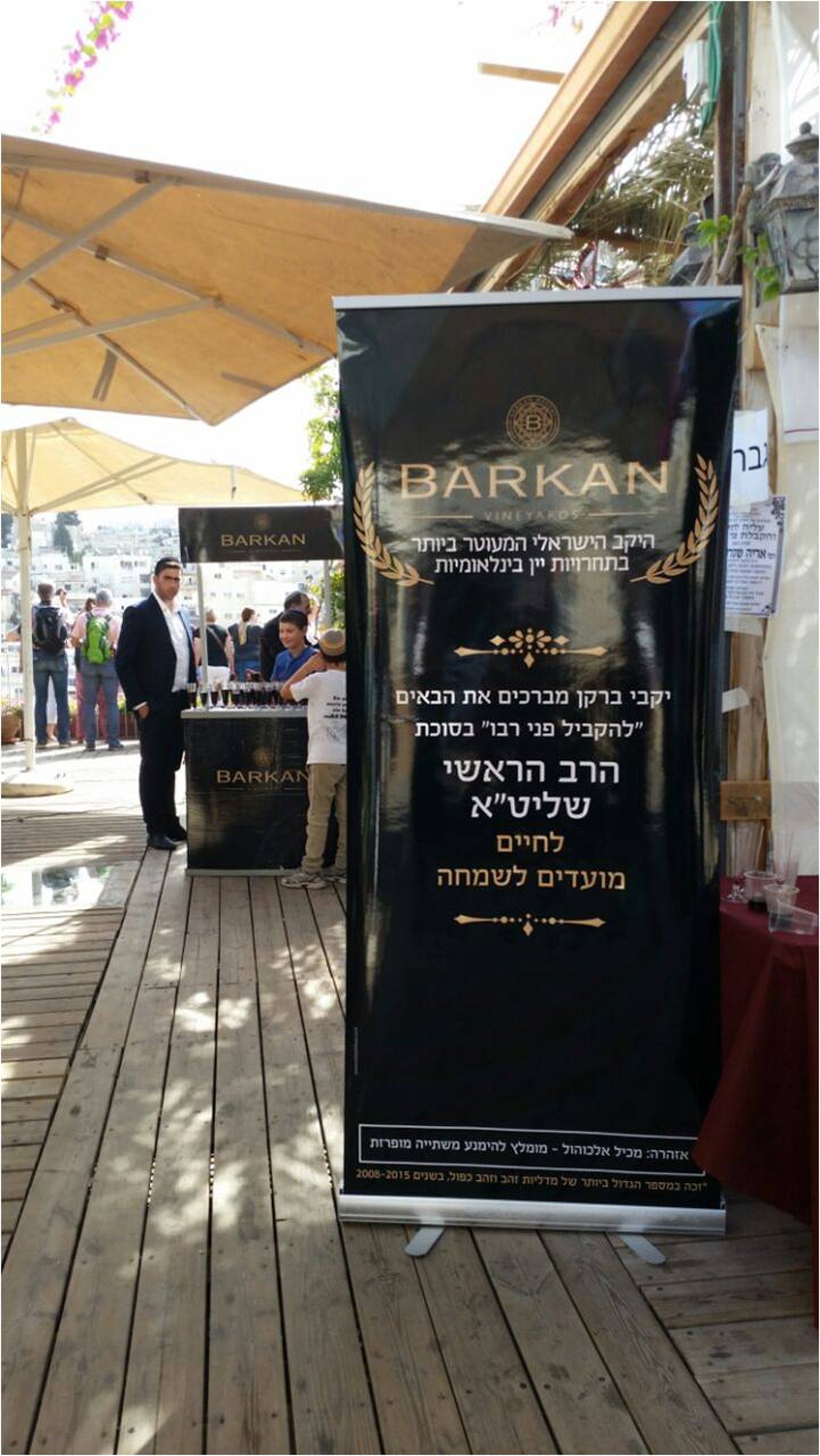 על איזה יין בירכו הרבנים הראשיים לירושלים?
