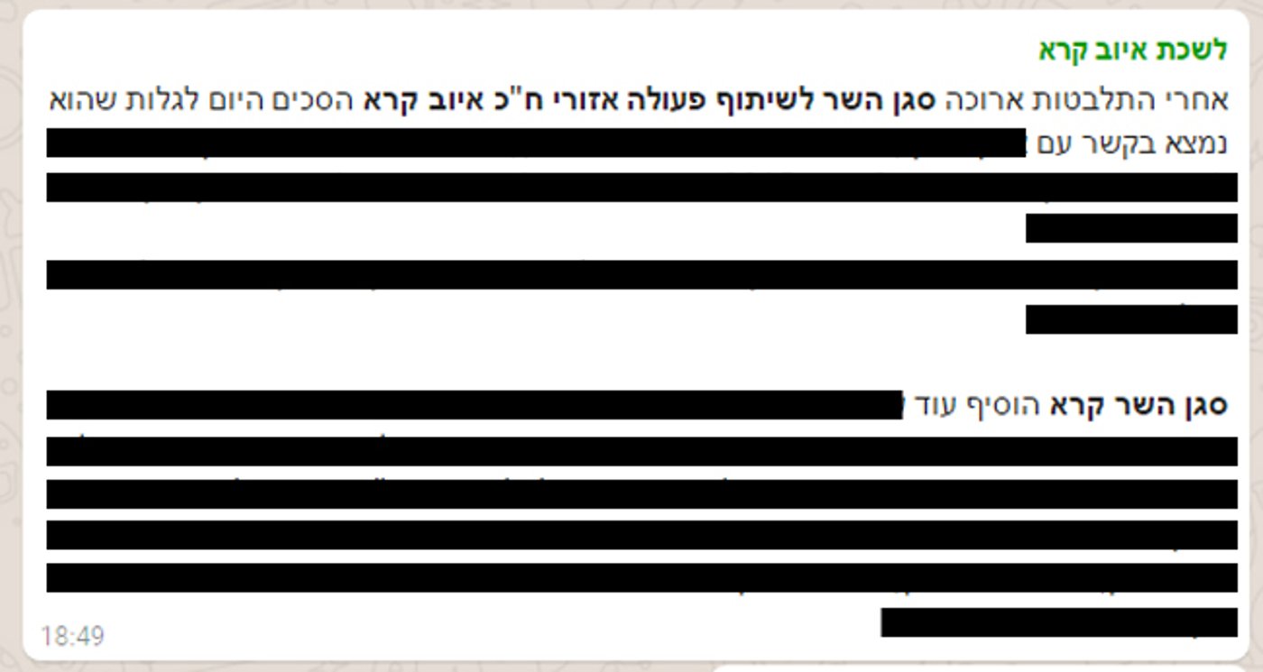 ההודעה (המצונזרת) של איוב קרא