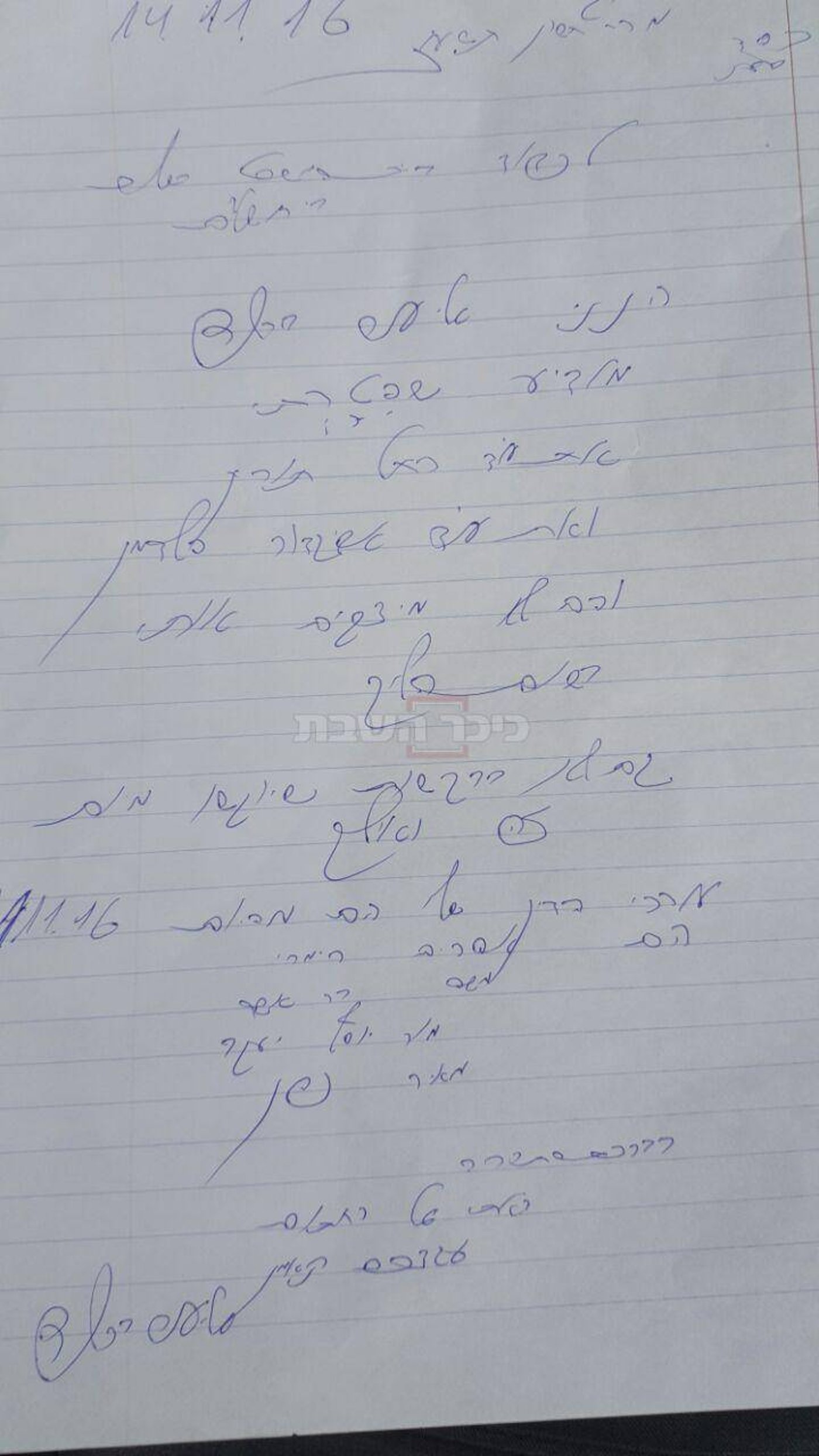 מכתב הפיטורין של הרב ברלנד לעורכי דינו