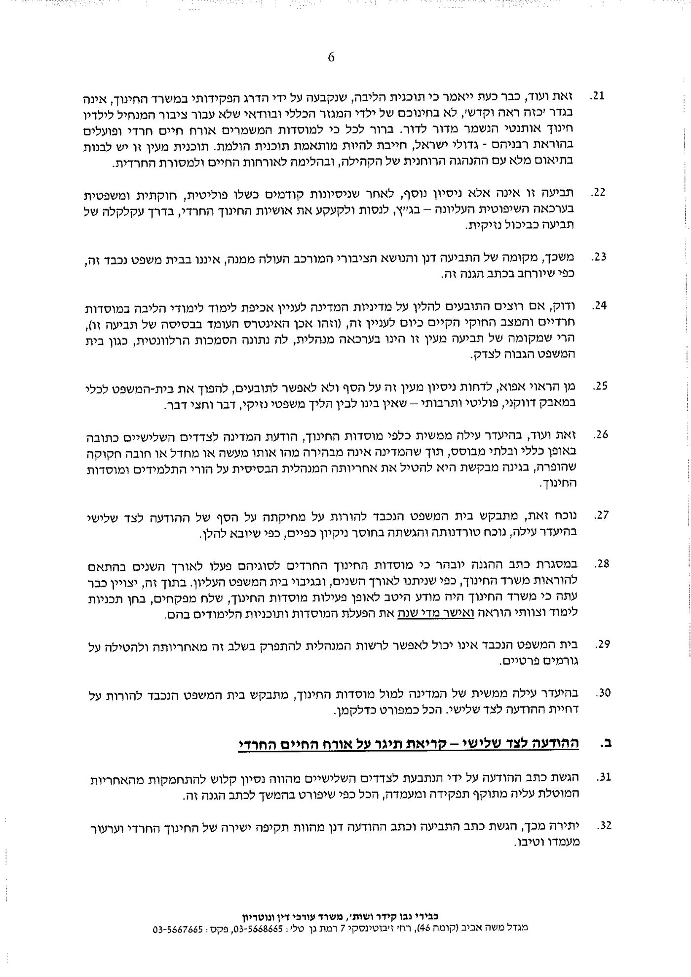 הת"תים והישיבות מחזירים מלחמה נגד היוצאים בשאלה