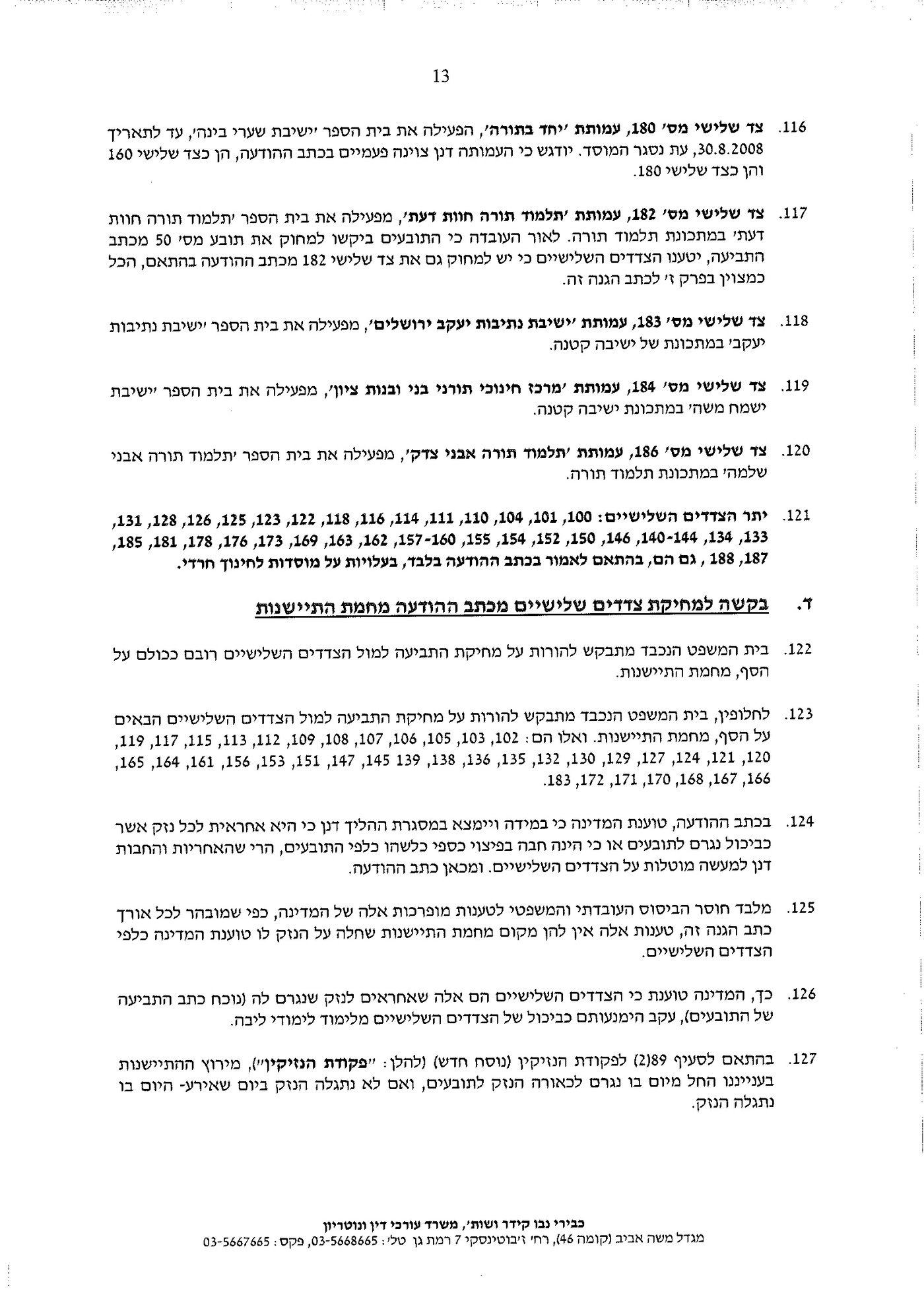 הת"תים והישיבות מחזירים מלחמה נגד היוצאים בשאלה