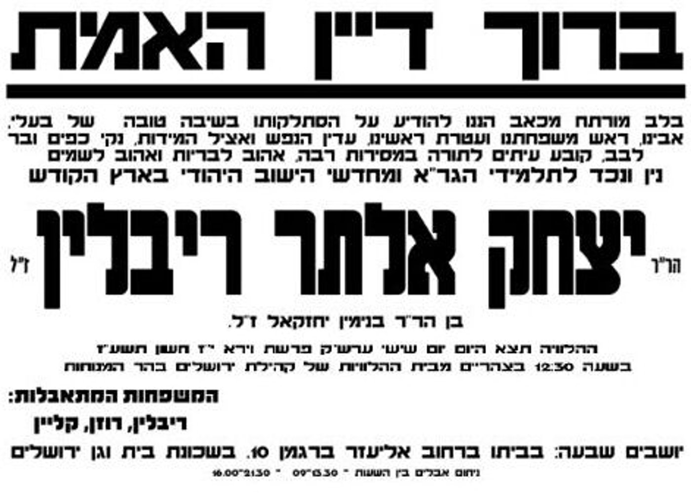 יעקב ריבלין ספד לאביו בבכי: "תזמין לעדות את ארבעת הש"סים שלמדת"