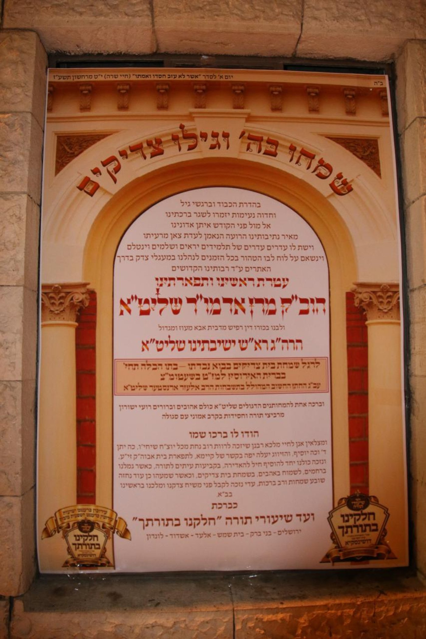 אירוסי הנכדה הראשונה של האדמו"ר מדושינסקיא
