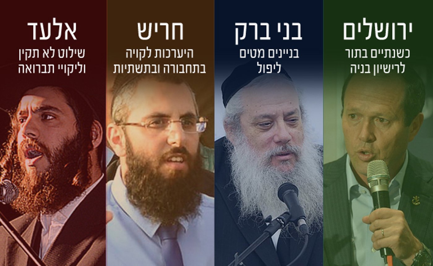 ראש עיריית ירושלים ניר ברקת, ראש עיריית בני ברק חנוך זייברט, ראש מועצת חריש יצחק קשת וראש העיר אלעד ישראל פרוש
