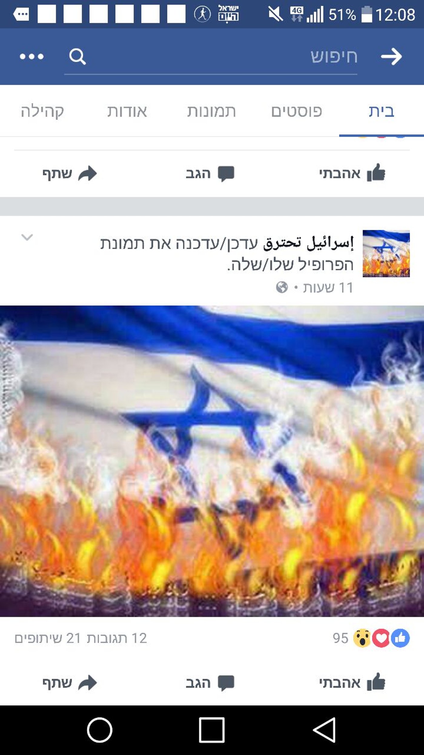השריפות בישראל: בעולם המוסלמי שמחה לאיד והסתה לטרור