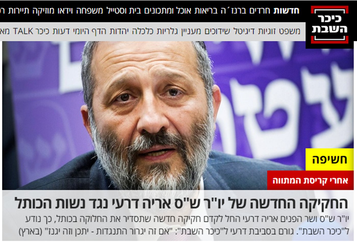 חשיפת "כיכר השבת", אתמול