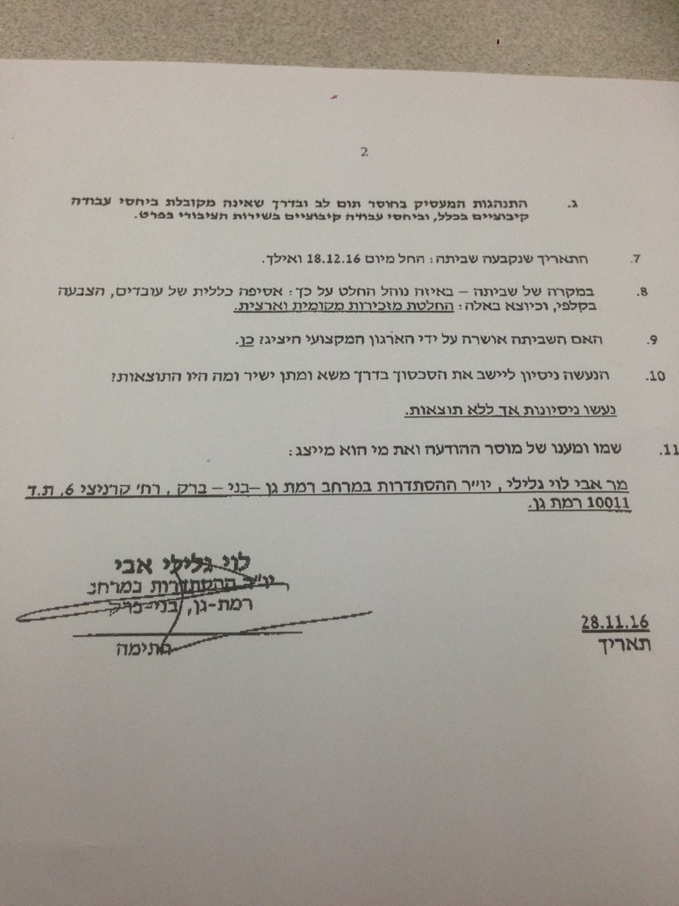 החרפה באיום: שביתה בבני ברק בח"י כסלו