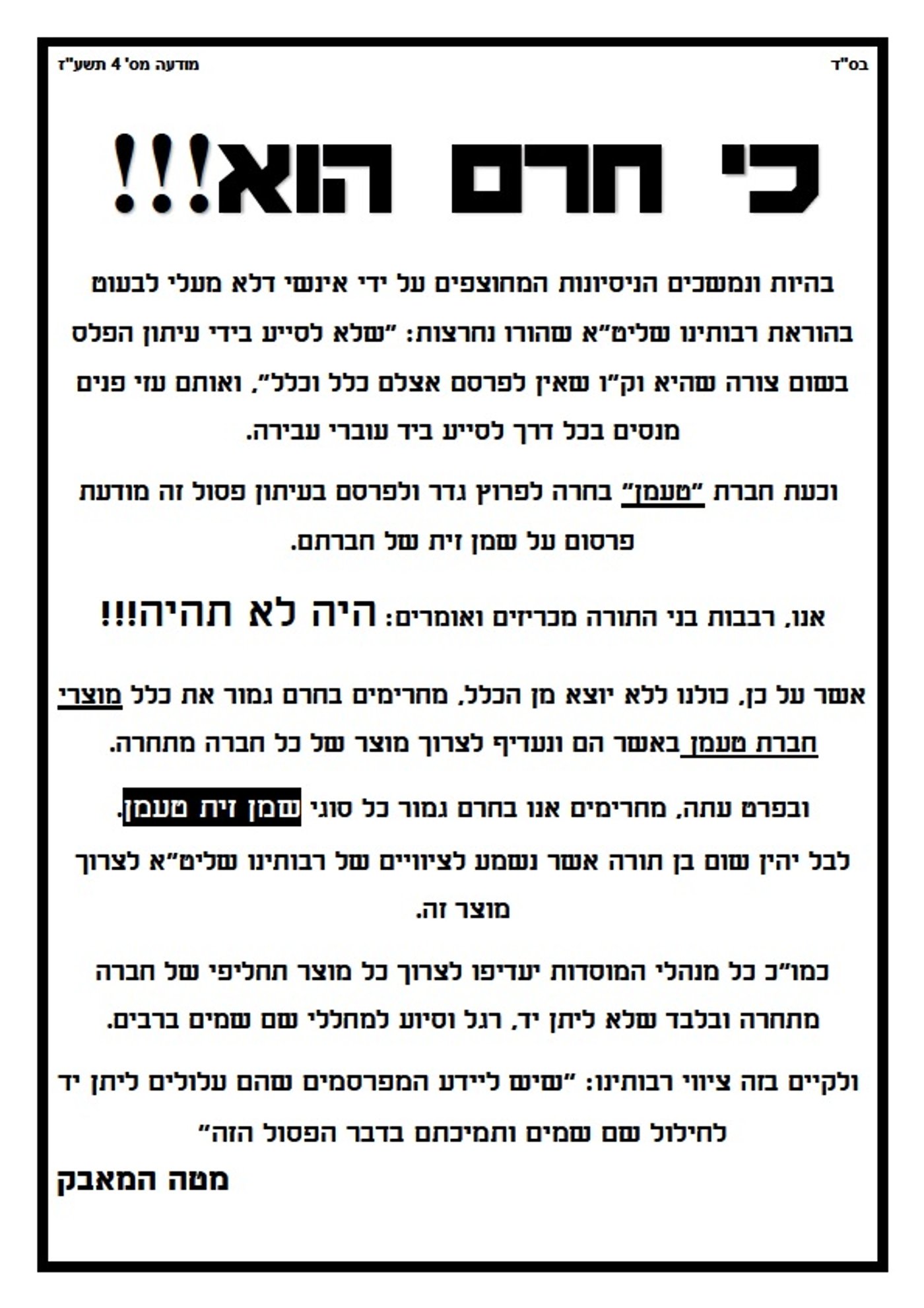 ההודעה שהופצה