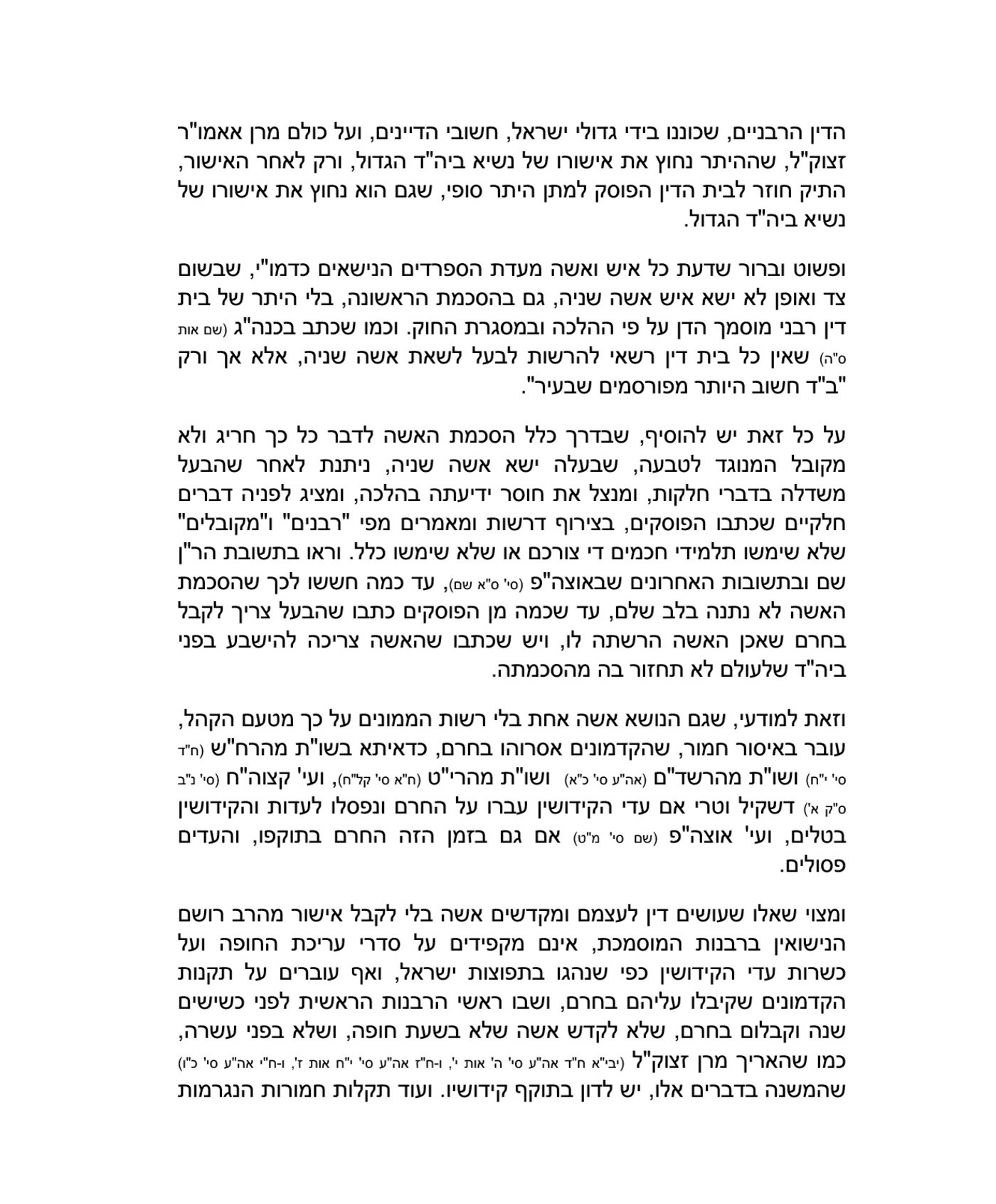 פסק ההלכה של נשיא בתי הדין הרב יצחק יוסף