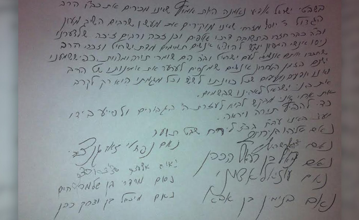 מכתב תמיכה שקיבל הרב מזרחי מדיינים בניו יורק