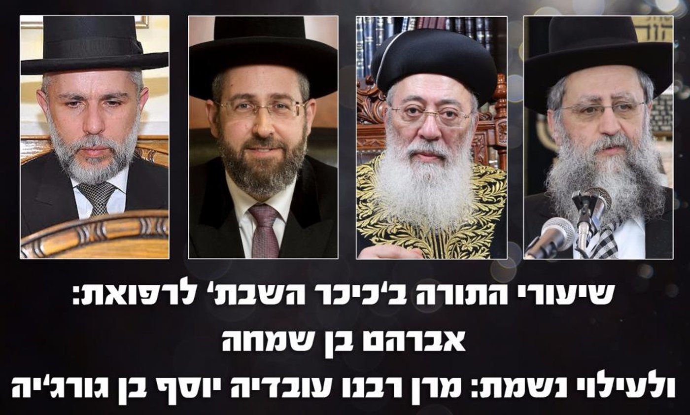 פרשת תולדות • הגאון רבי דוד לאו עם וורט על הפרשה