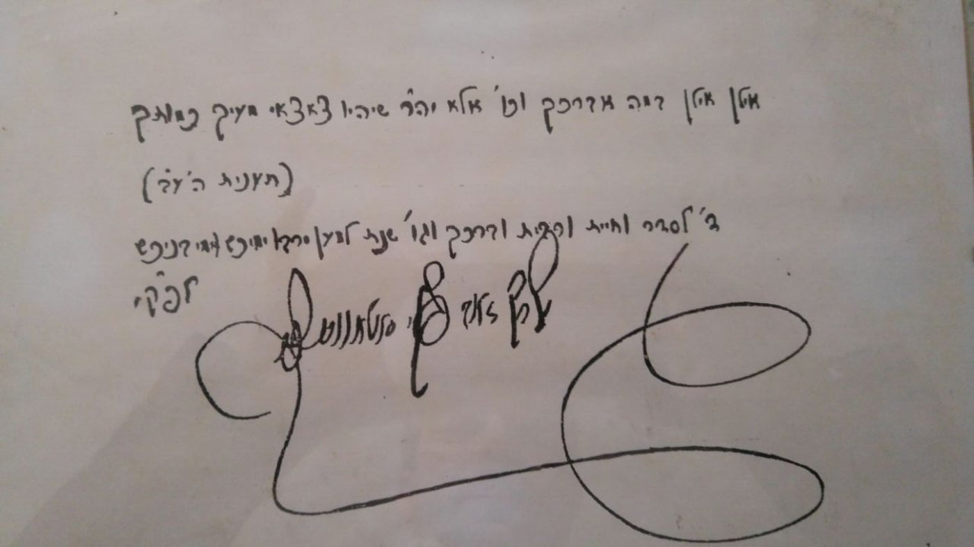 מכתב הברכה של הרב מבריסק