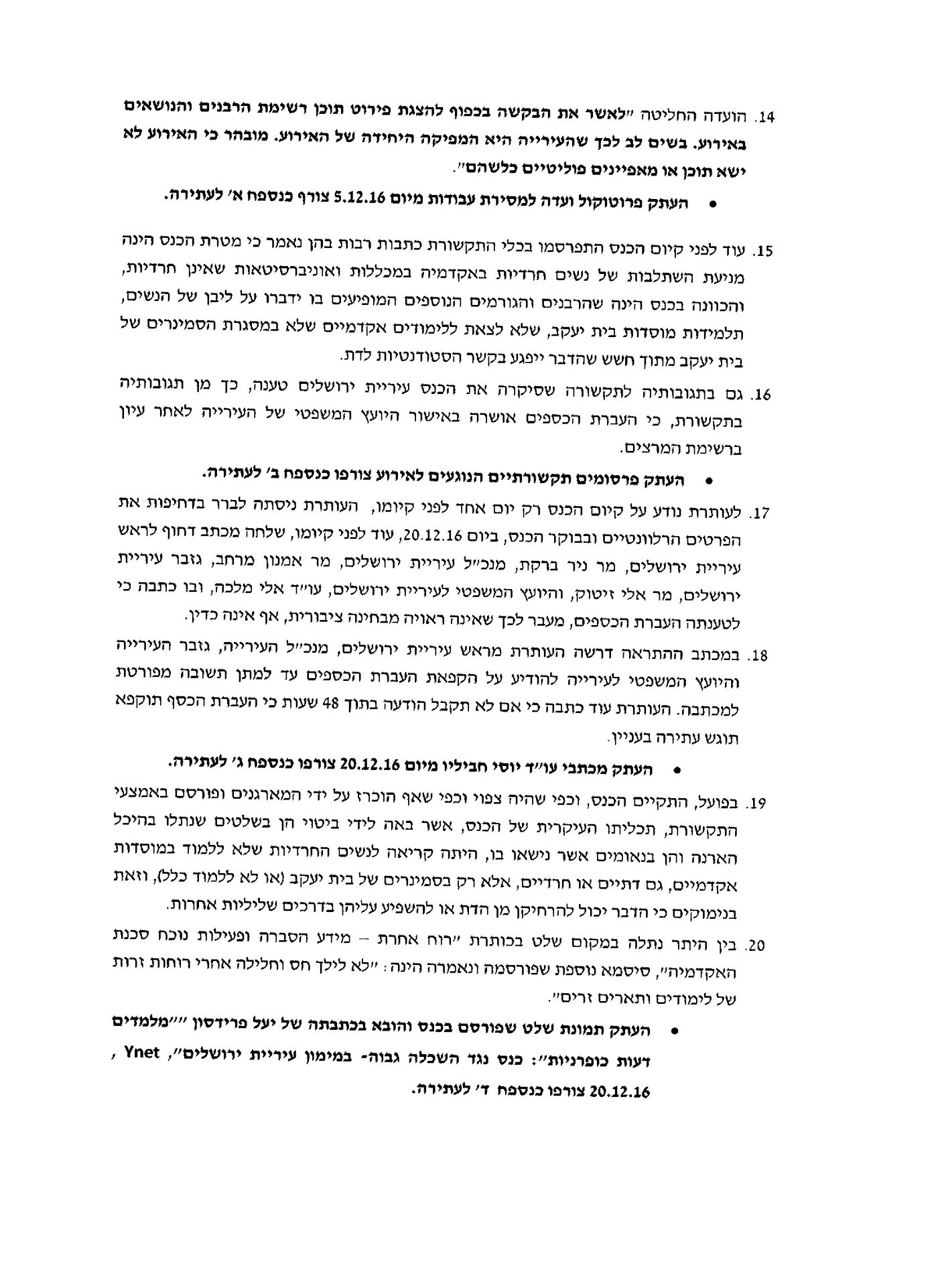 חביליו עתר: למנוע תקצוב כנס הסמינרים נגד האקדמיה