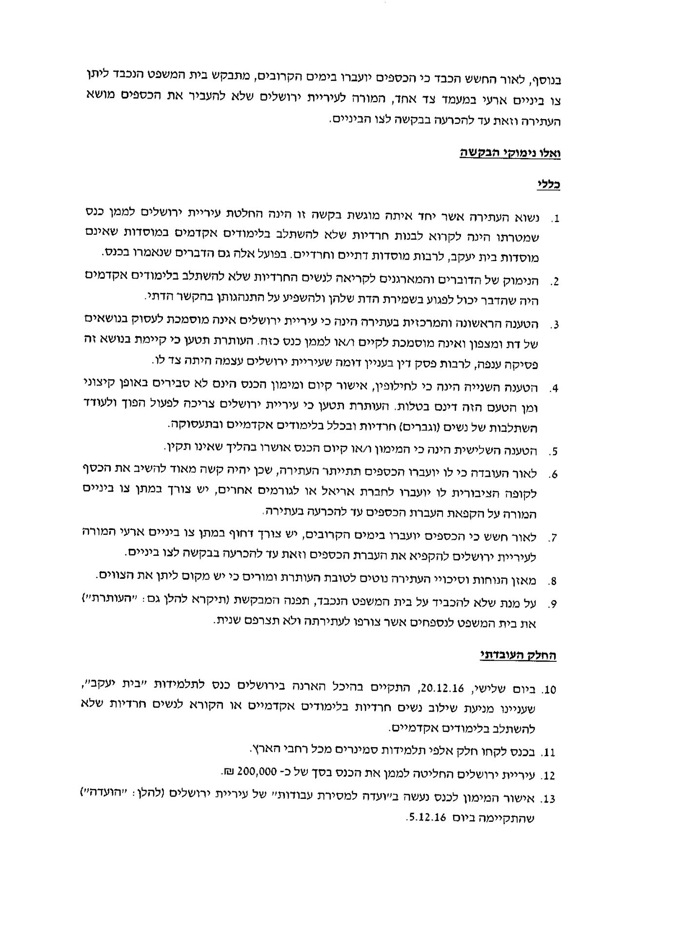 חביליו עתר: למנוע תקצוב כנס הסמינרים נגד האקדמיה